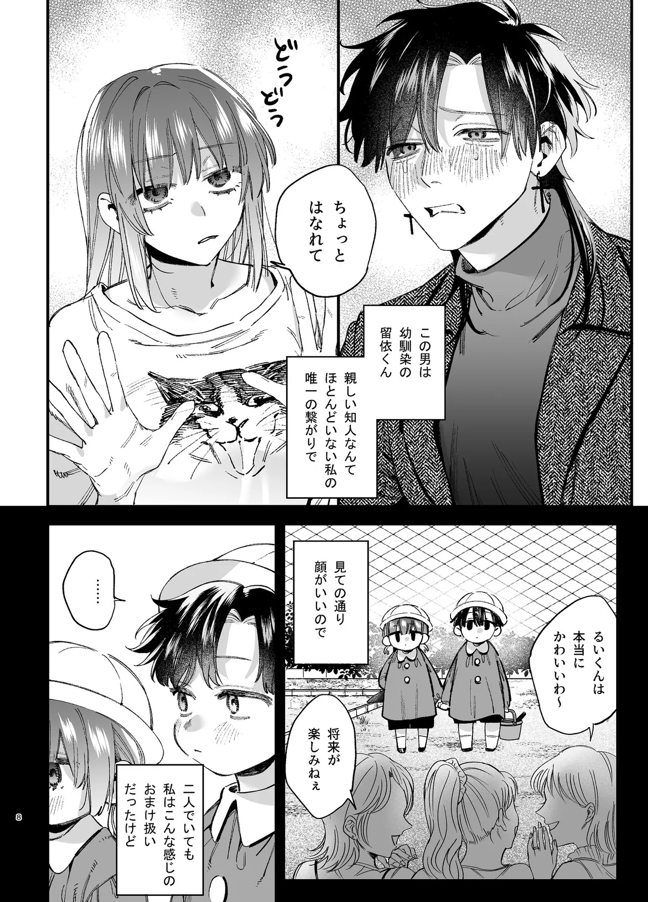 かわいそうなキミがいちばんカワイイ-沼系幼なじみルイくんの異常性癖えっち- page 9 full