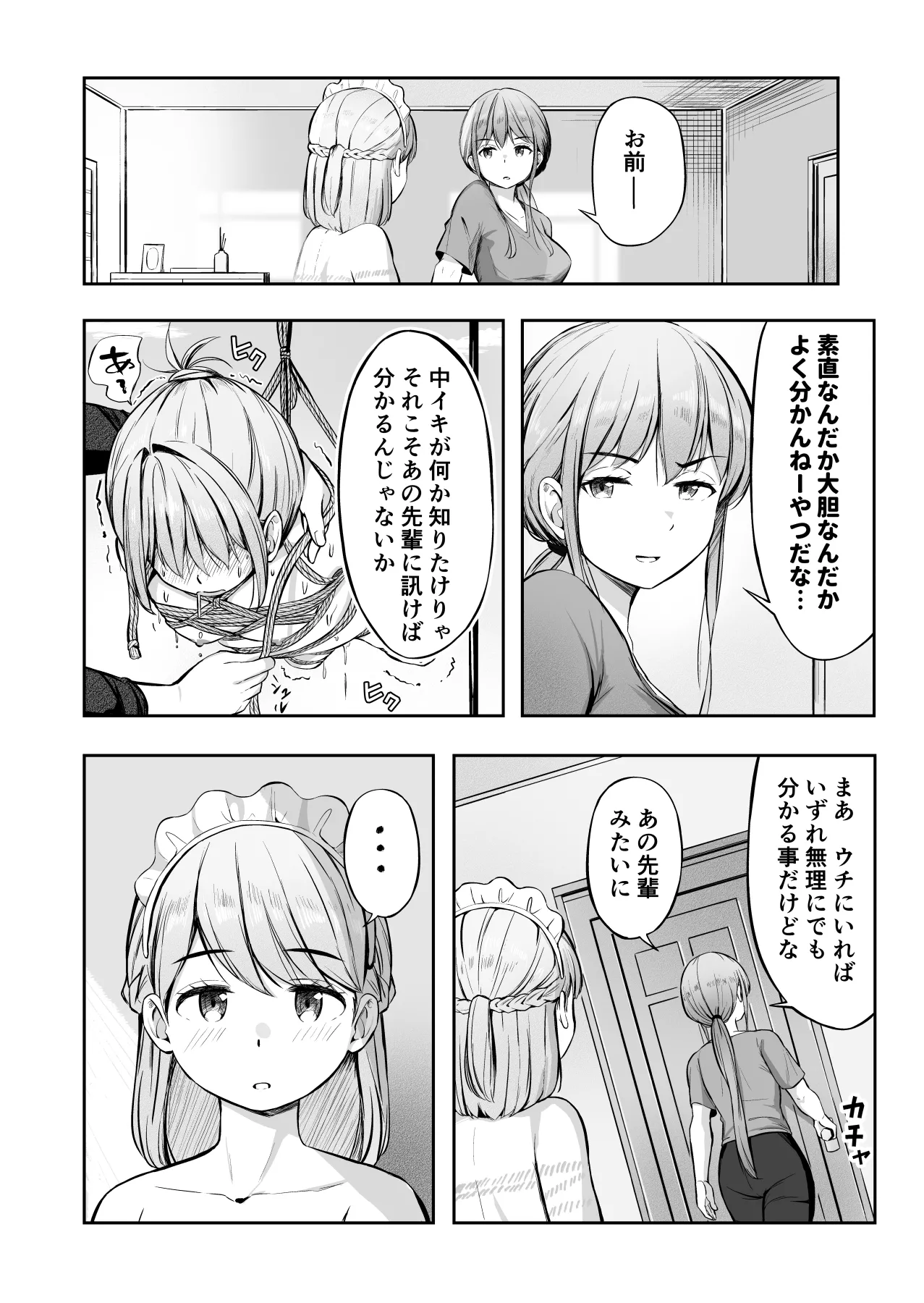 漫画の続き2pとまとめ20p page 1 full