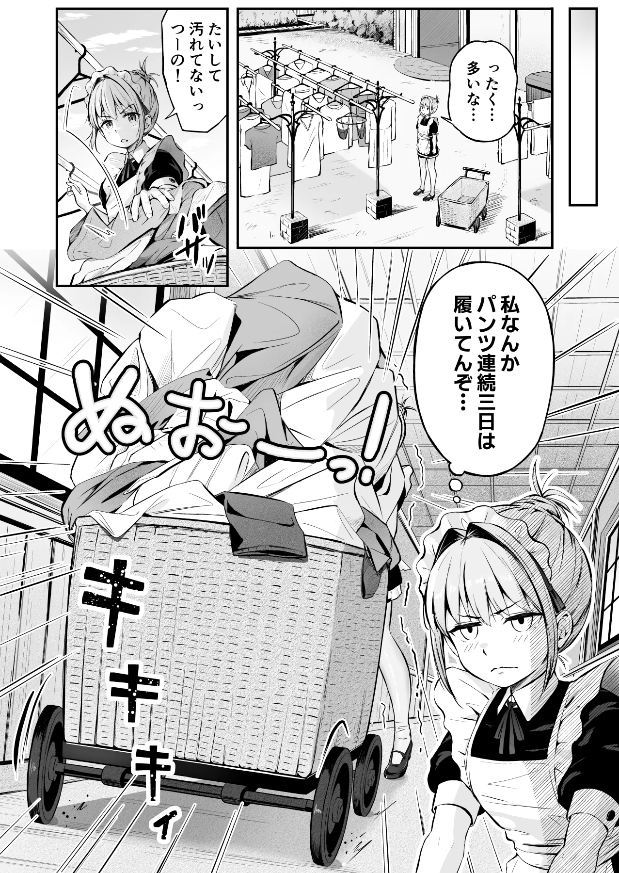 漫画の続き2pとまとめ20p page 5 full