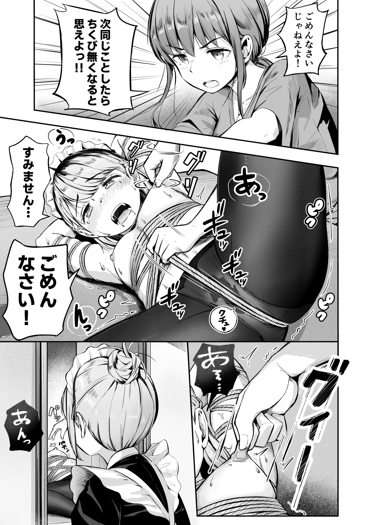 漫画の続き2pとまとめ20p page 8 full