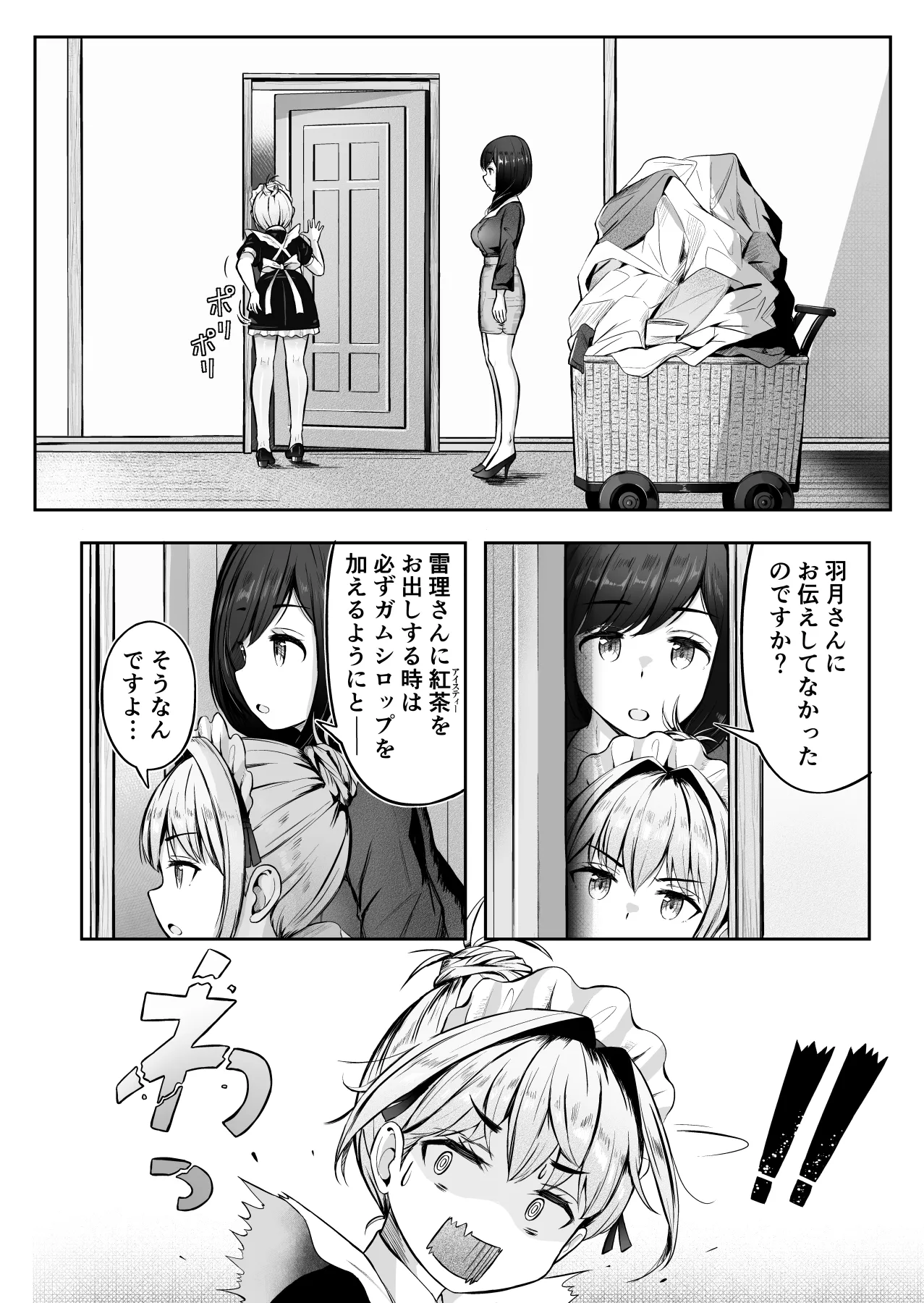 漫画の続き2pとまとめ20p page 9 full