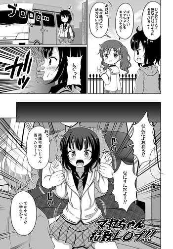 マヤちゃんが無理矢理されちゃう漫画 cover