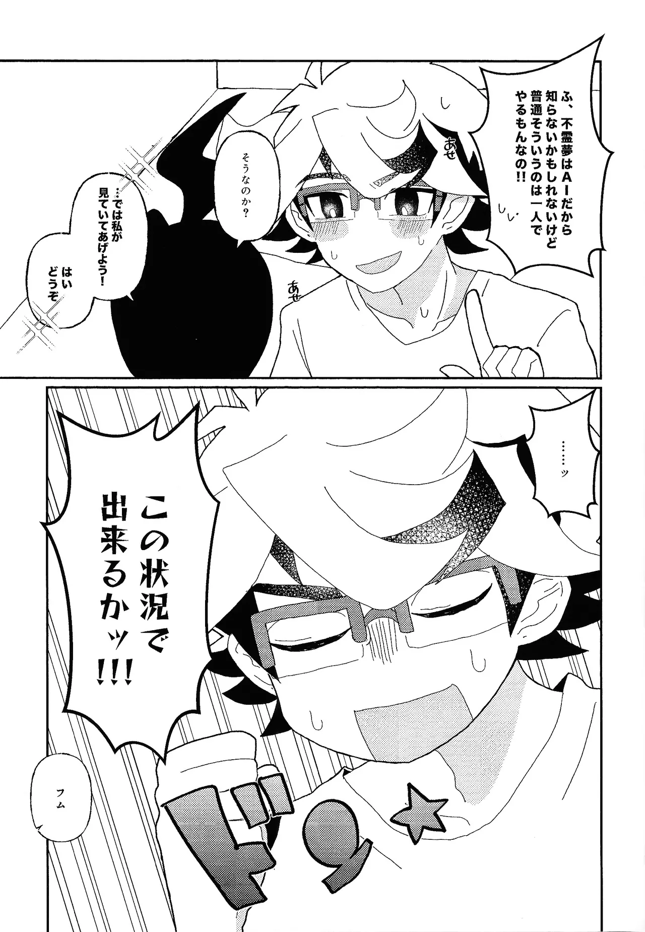 Yamete fu ◯ yume!! page 10 full