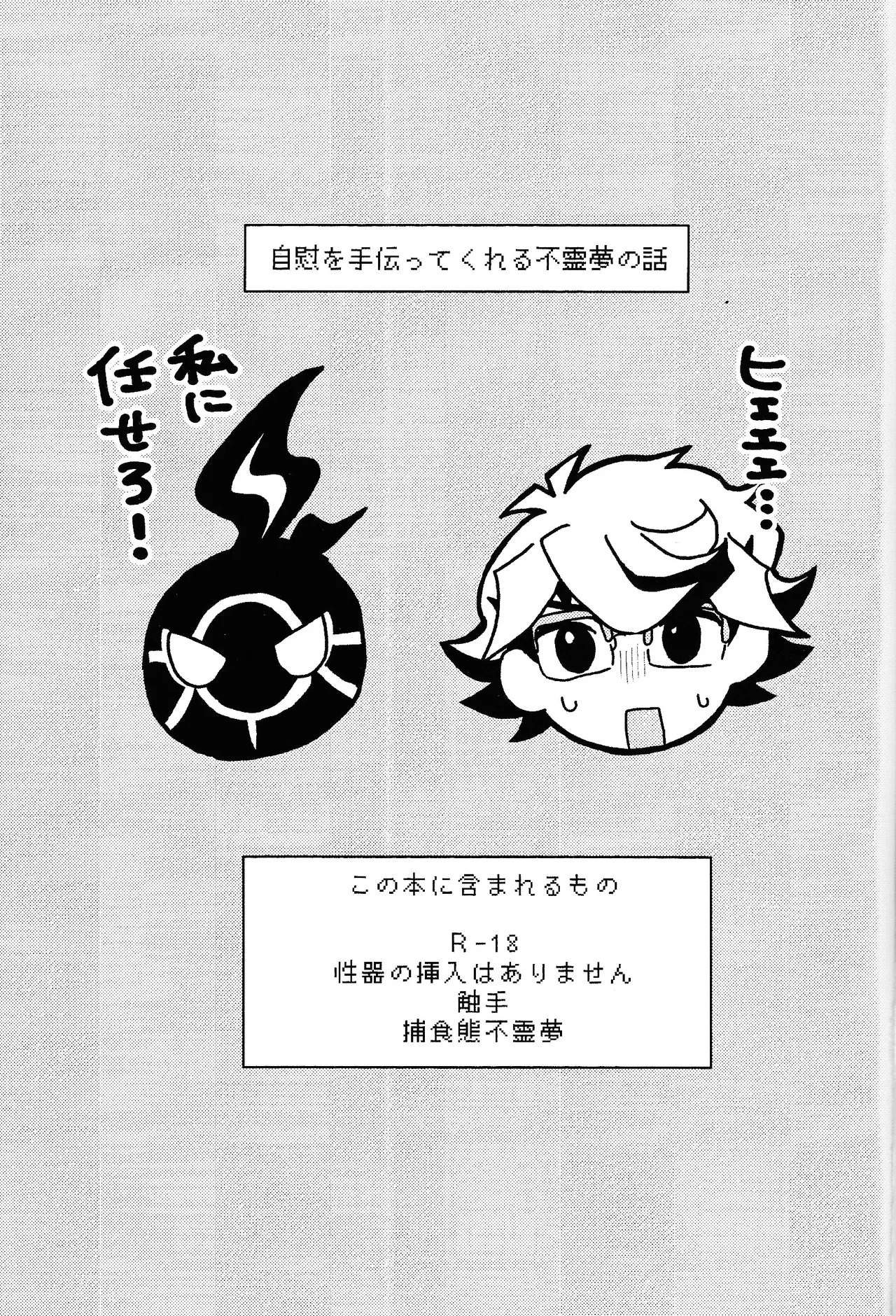 Yamete fu ◯ yume!! page 2 full