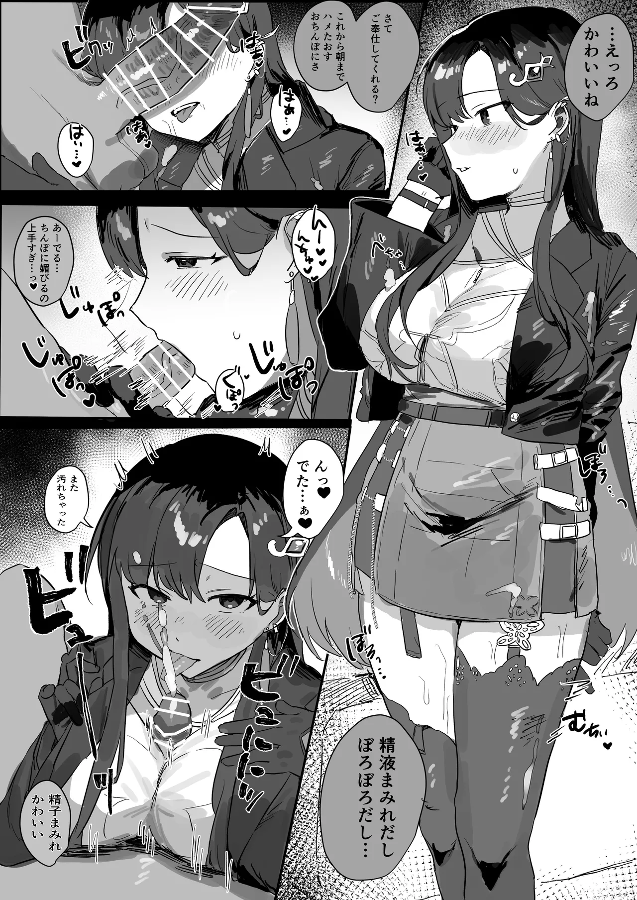 Onanie ni Barechau Idol page 7 full