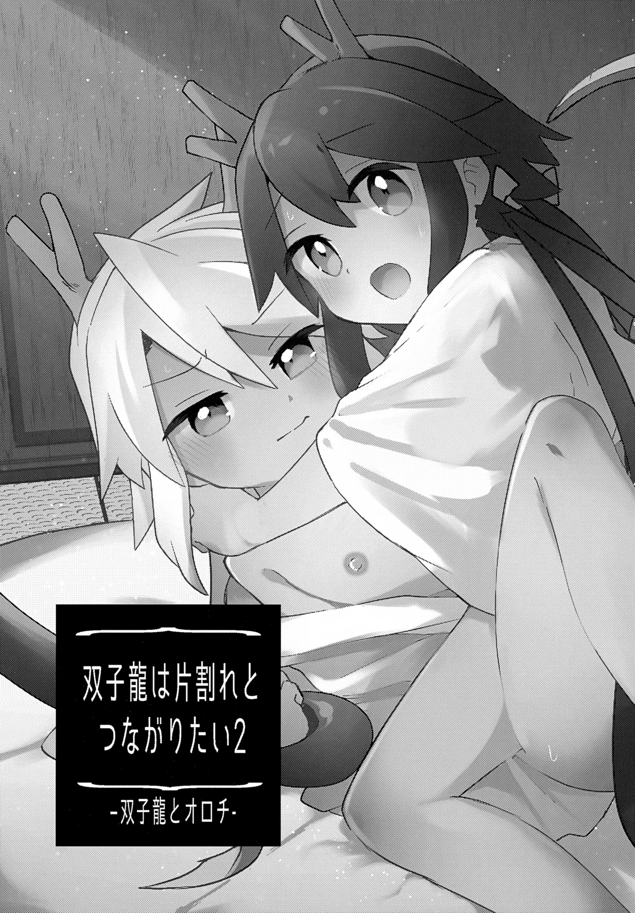 Futagoryuu wa Kataware to Tsunagaritai 2 page 6 full