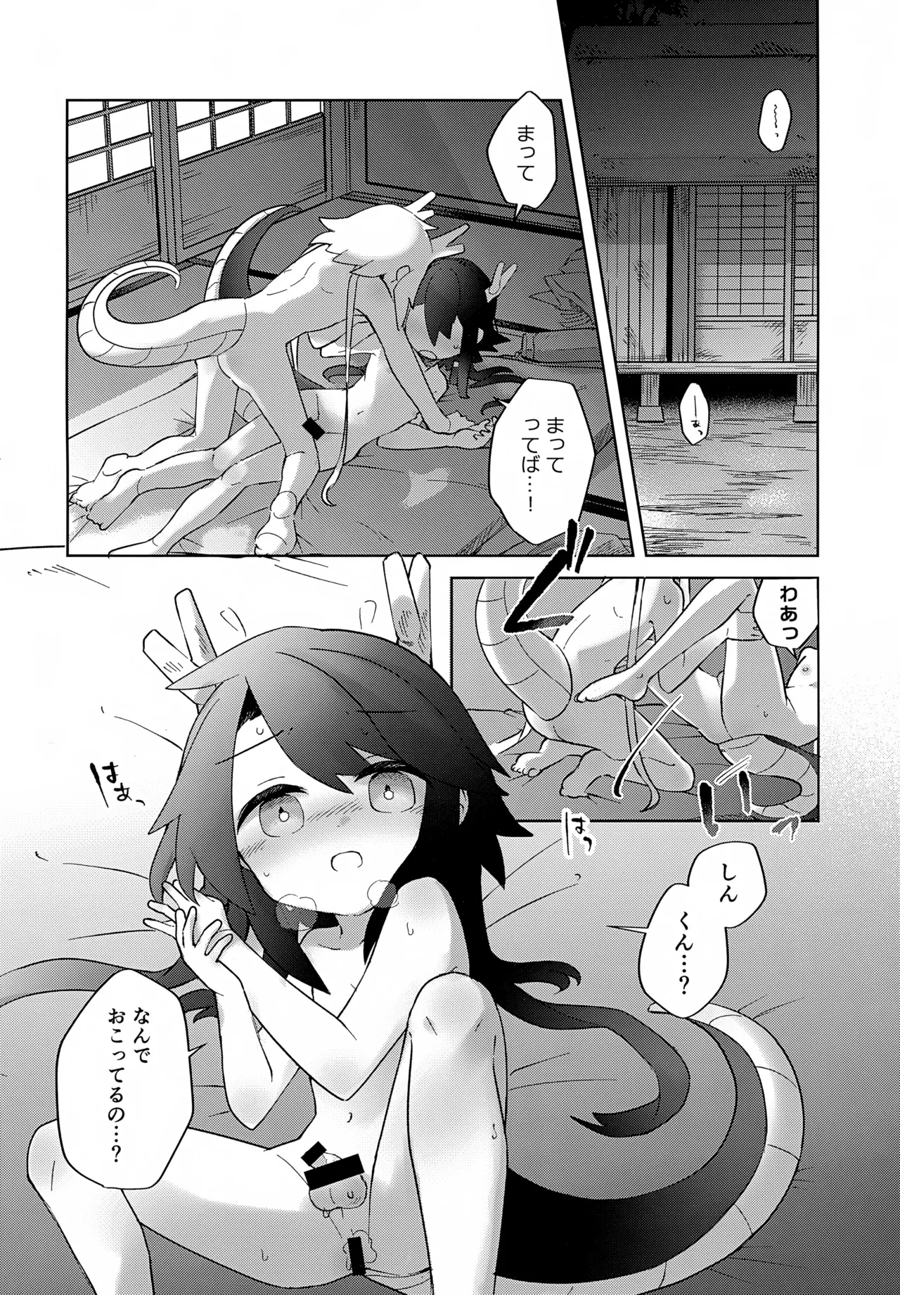 Futagoryuu wa Kataware to Tsunagaritai 2 page 7 full
