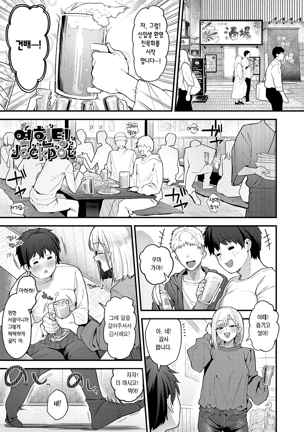 Gyaku Nan Jackpot | 역헌팅 Jackpot page 2 full