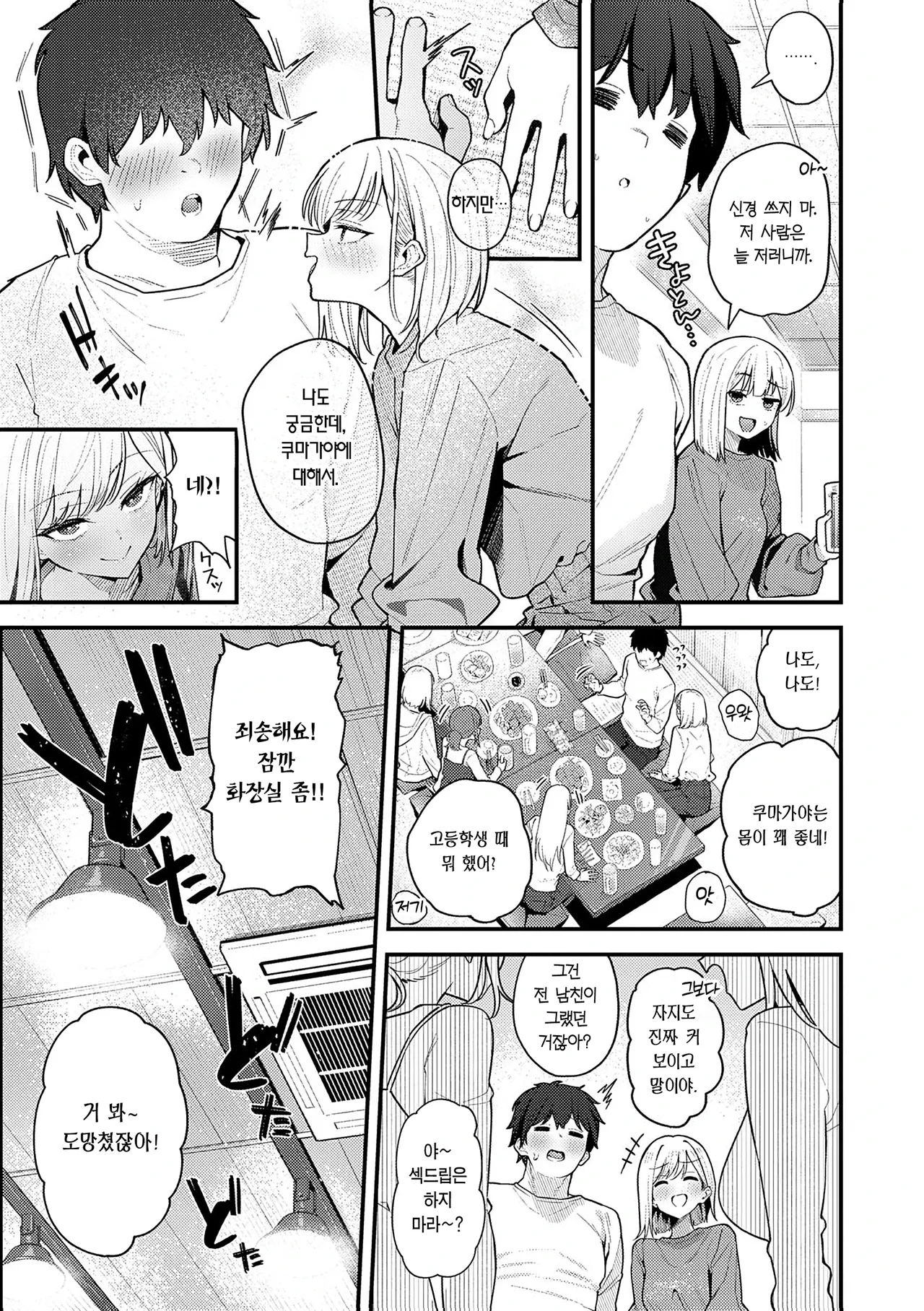 Gyaku Nan Jackpot | 역헌팅 Jackpot page 4 full