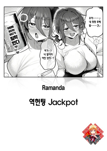 Gyaku Nan Jackpot | 역헌팅 Jackpot cover