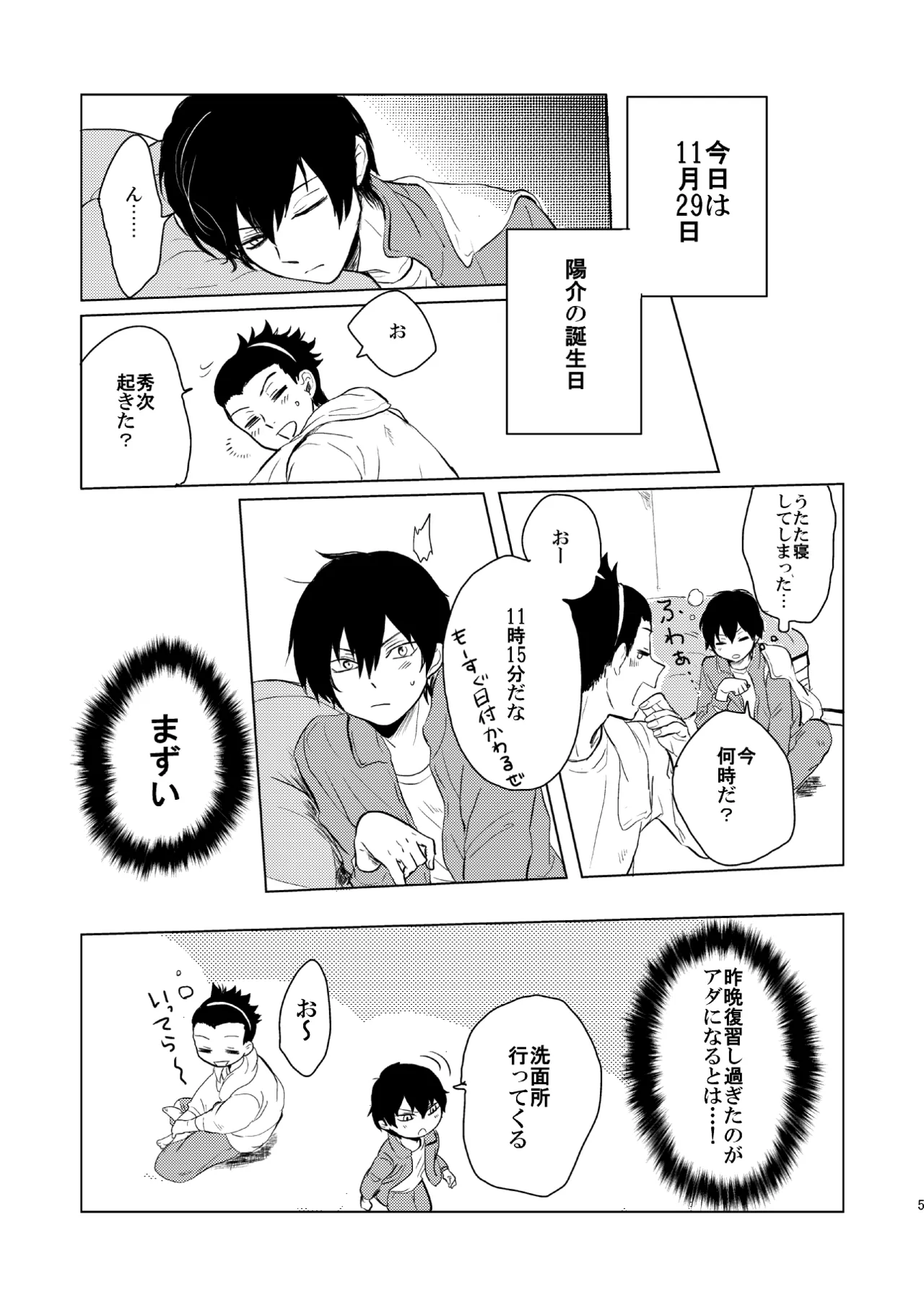 誕生日に何あげよ？ page 3 full