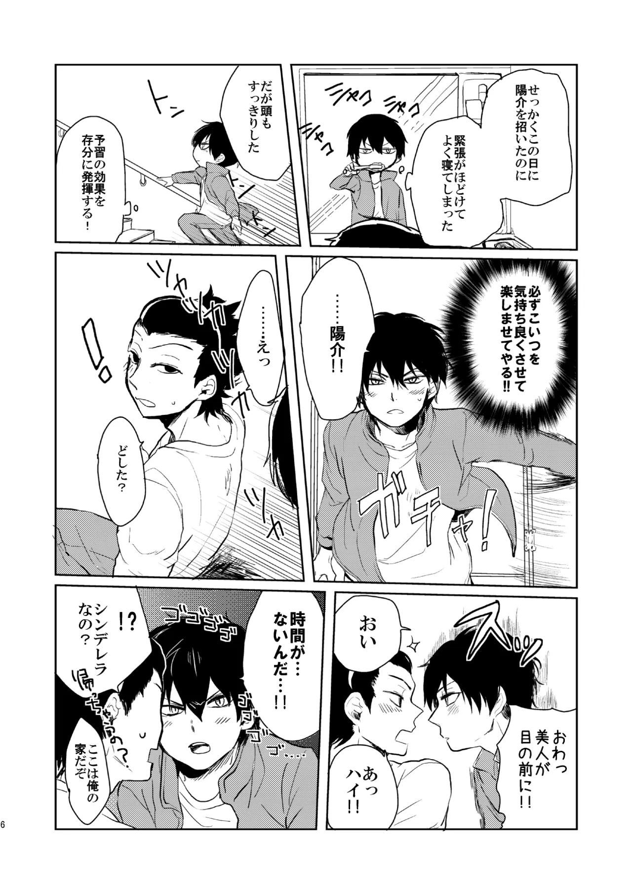 誕生日に何あげよ？ page 4 full