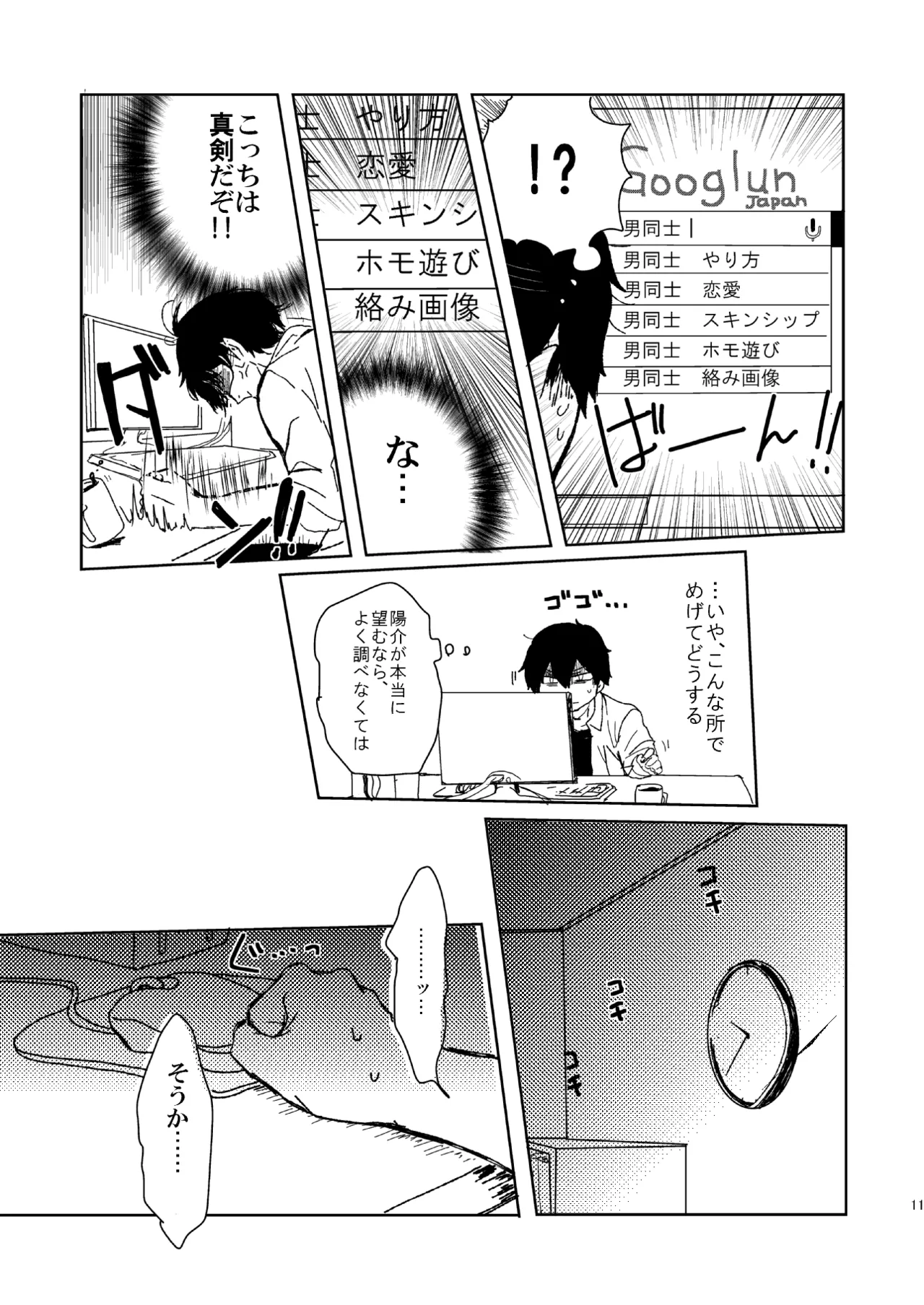 誕生日に何あげよ？ page 9 full