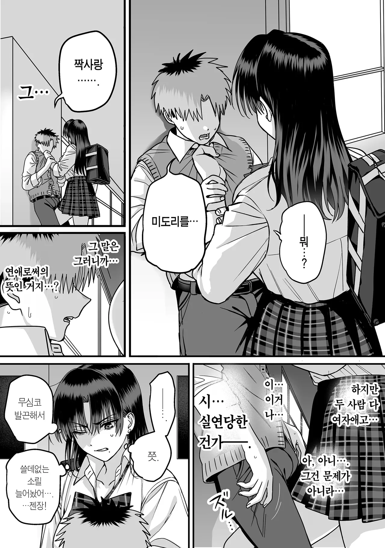 Zenin Tsukuware nai Harem 2 | 모두가 구원받지 못하는 하렘 2 page 3 full