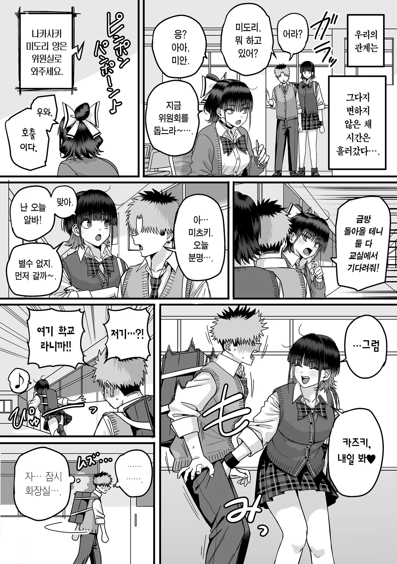 Zenin Tsukuware nai Harem 2 | 모두가 구원받지 못하는 하렘 2 page 6 full