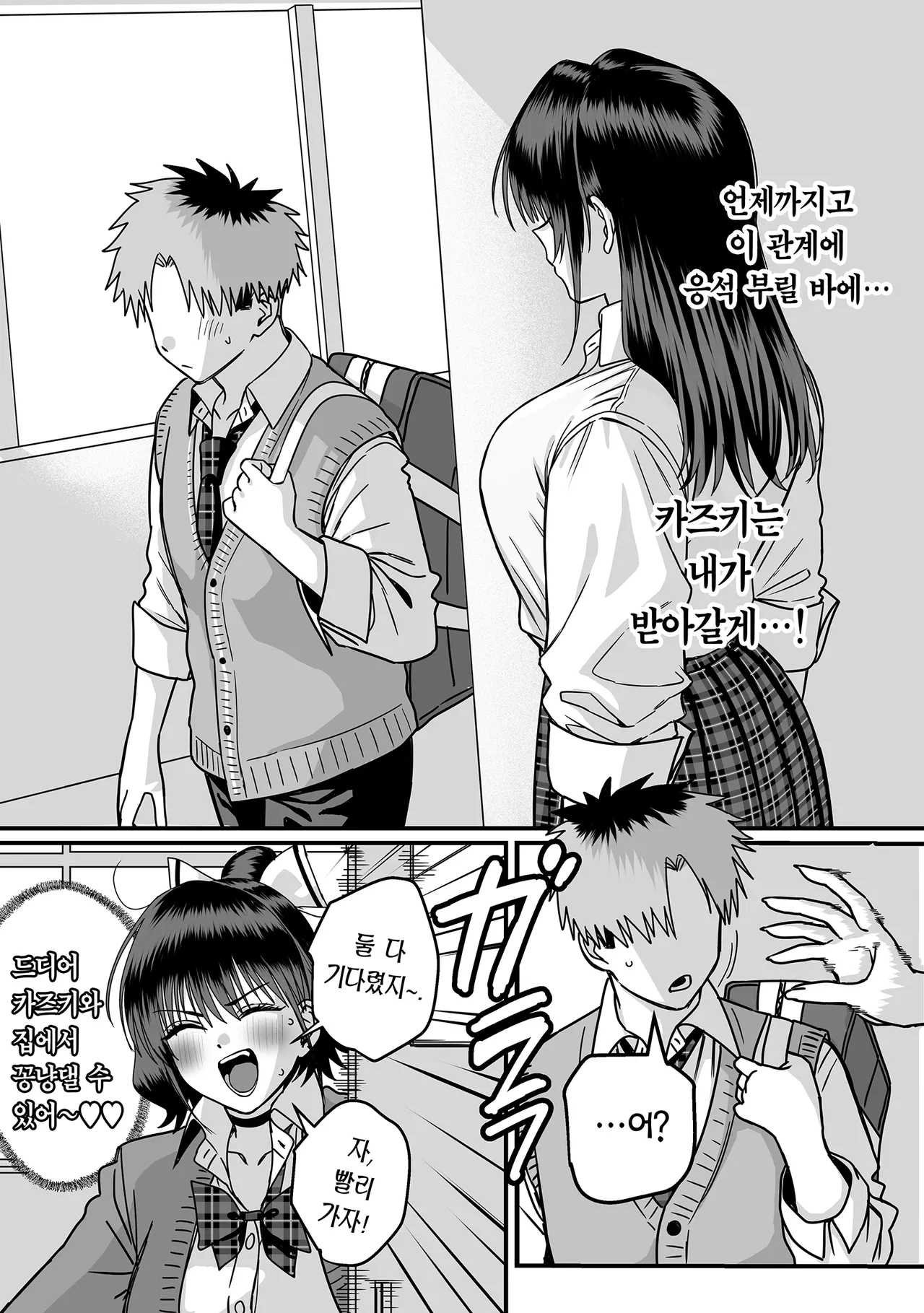 Zenin Tsukuware nai Harem 2 | 모두가 구원받지 못하는 하렘 2 page 8 full