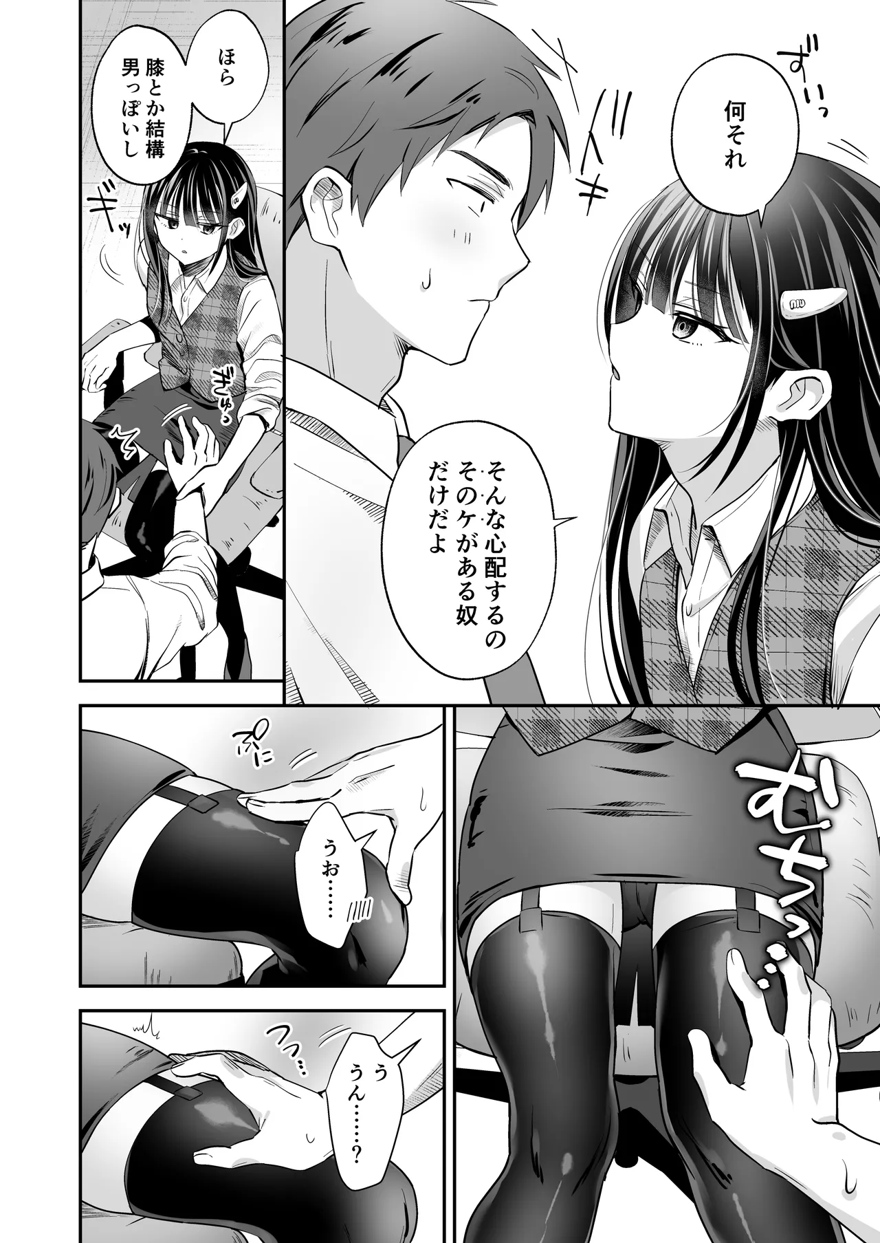 Downer OL Mesu Danshi, Erogari Zangyouchuu. page 10 full