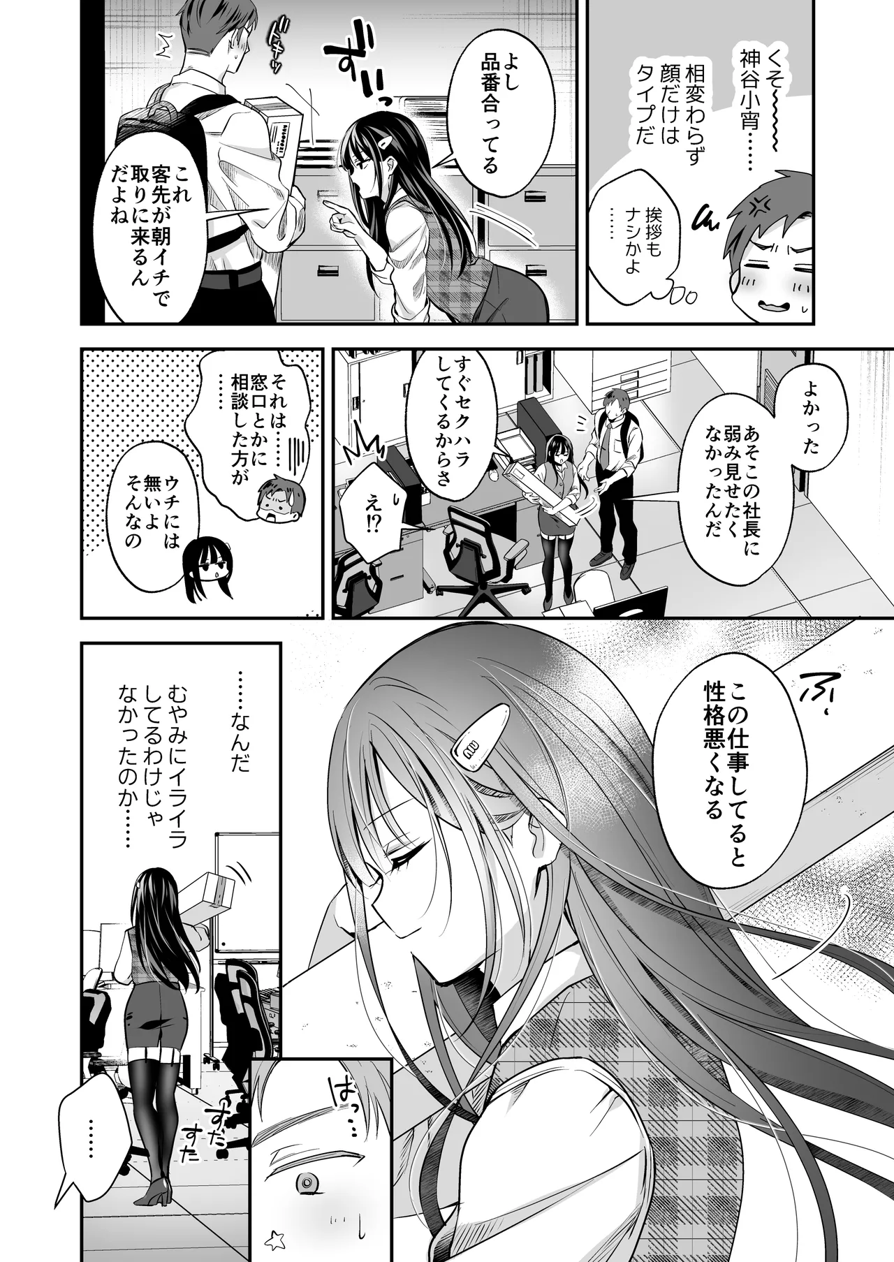 Downer OL Mesu Danshi, Erogari Zangyouchuu. page 6 full
