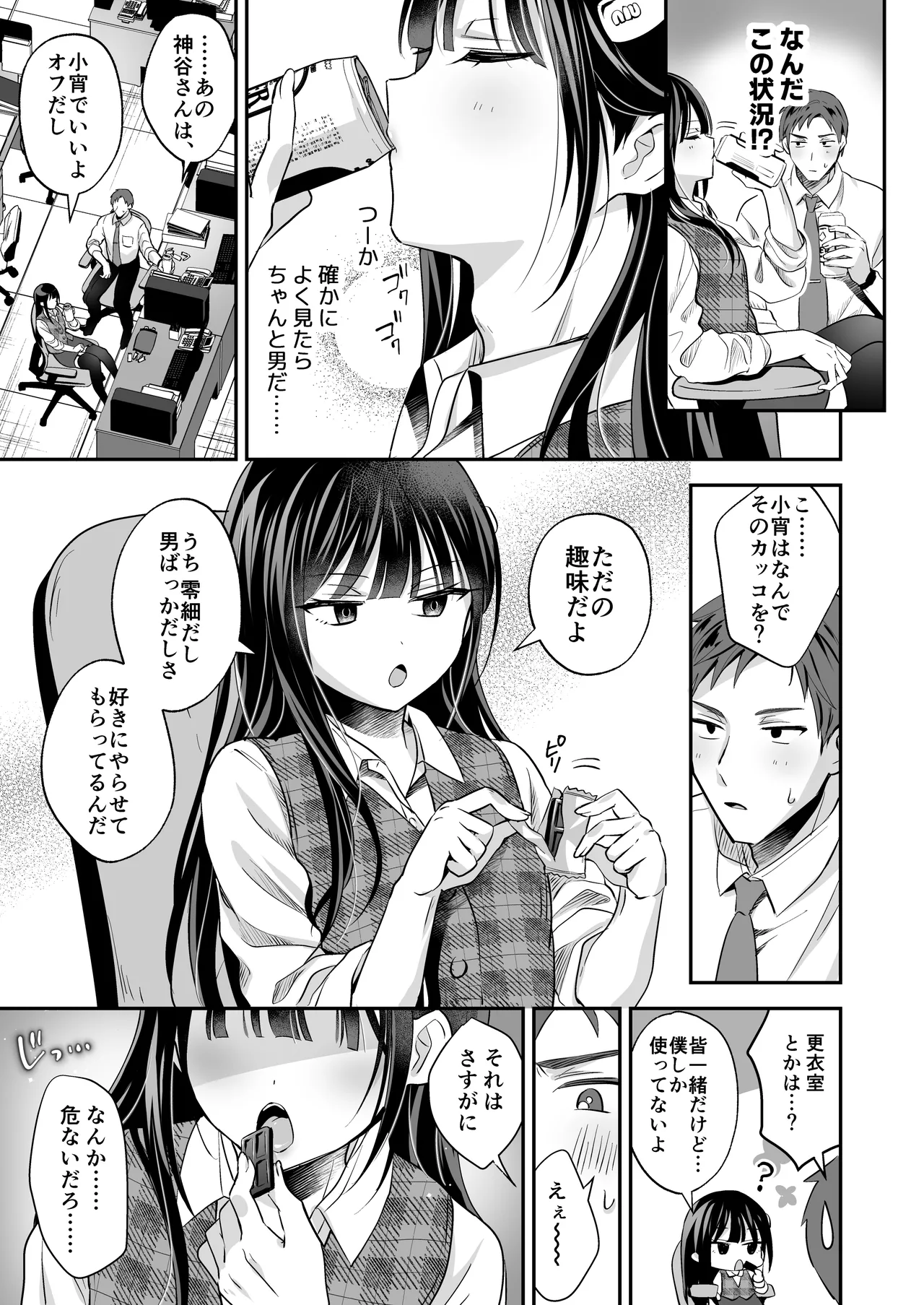 Downer OL Mesu Danshi, Erogari Zangyouchuu. page 9 full