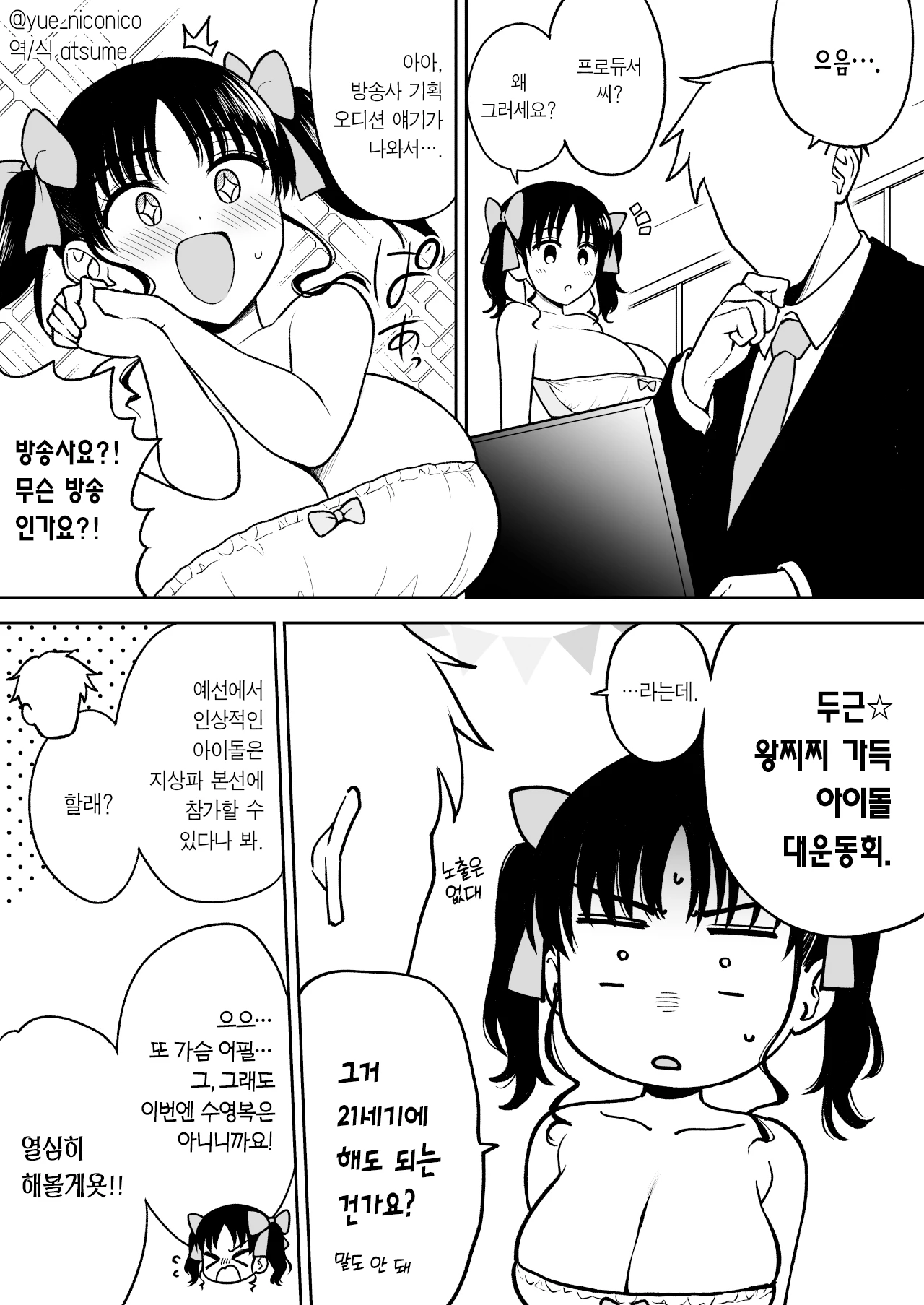 Aidoru Daiundokai de Warumedachi Shisugite Aenaku yosen ochi Shite Shimai Oshikoki Sareru Nagachichi Chika idol-chan page 2 full