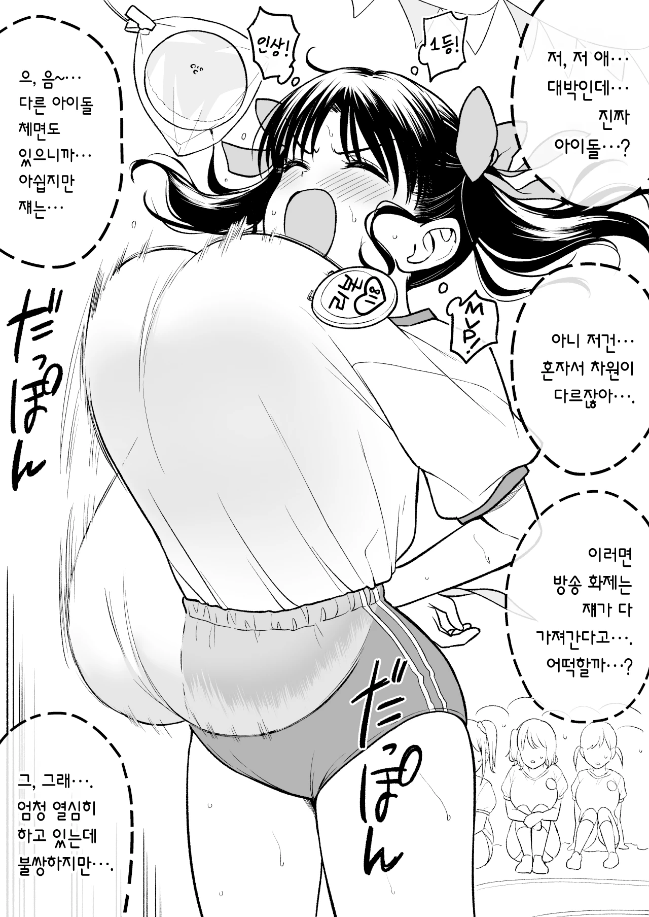 Aidoru Daiundokai de Warumedachi Shisugite Aenaku yosen ochi Shite Shimai Oshikoki Sareru Nagachichi Chika idol-chan page 3 full