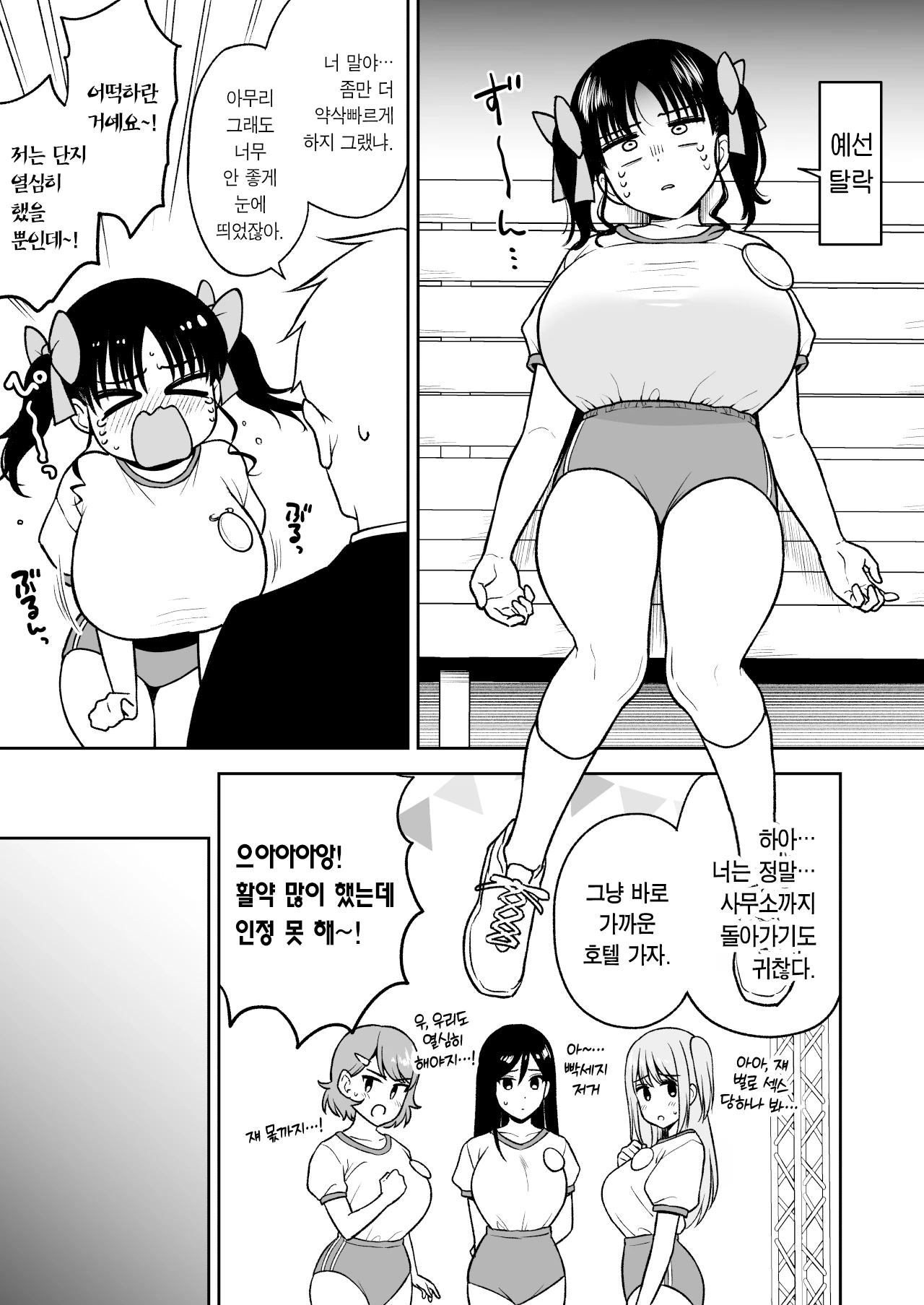 Aidoru Daiundokai de Warumedachi Shisugite Aenaku yosen ochi Shite Shimai Oshikoki Sareru Nagachichi Chika idol-chan page 4 full