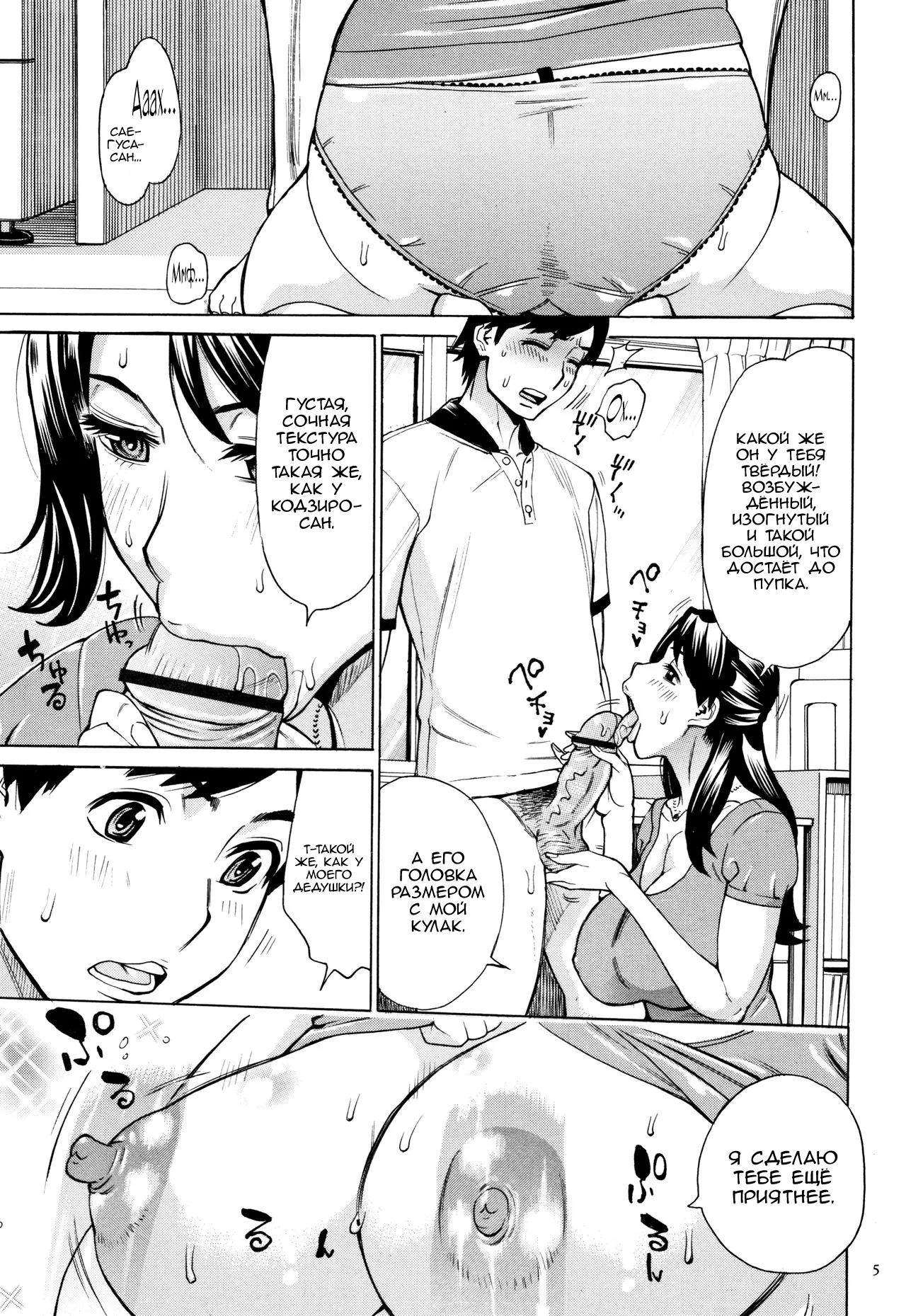 Oba-san dakedo, Daite Hoshii. page 6 full