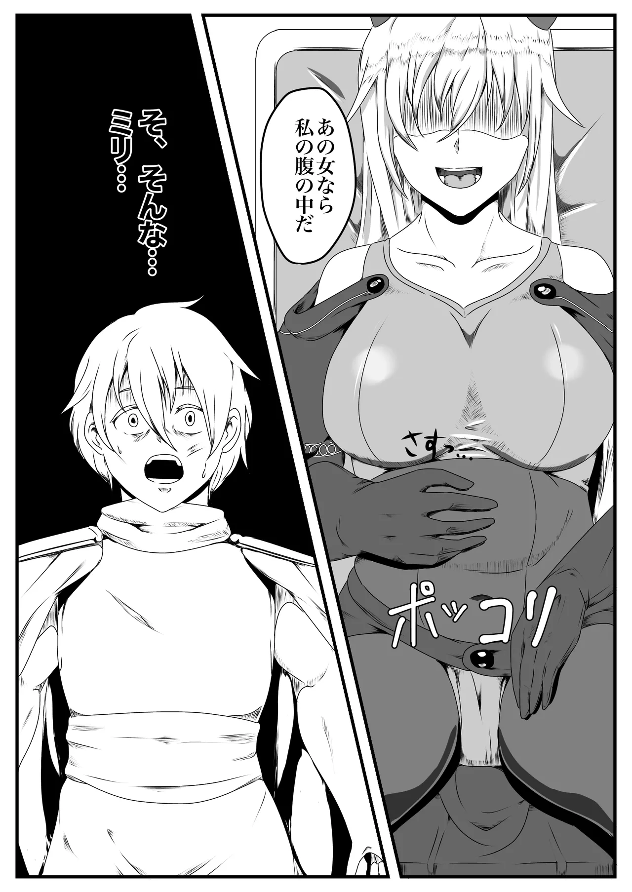 The Demon Lord's Dinner ~Dessert Course~ page 4 full