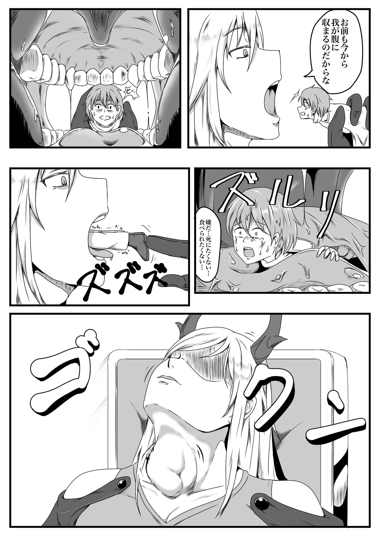 The Demon Lord's Dinner ~Dessert Course~ page 6 full