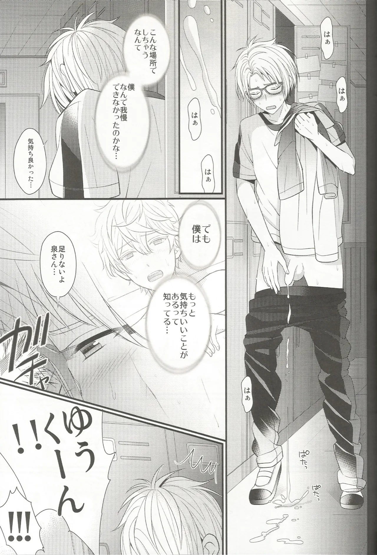 我慢なんてできないの!! page 10 full