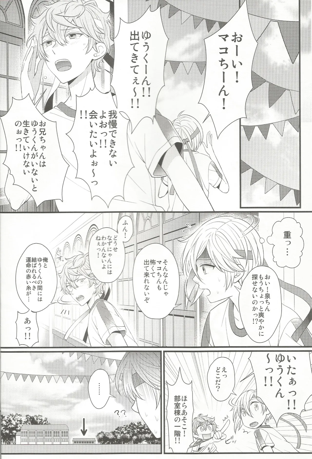 我慢なんてできないの!! page 3 full