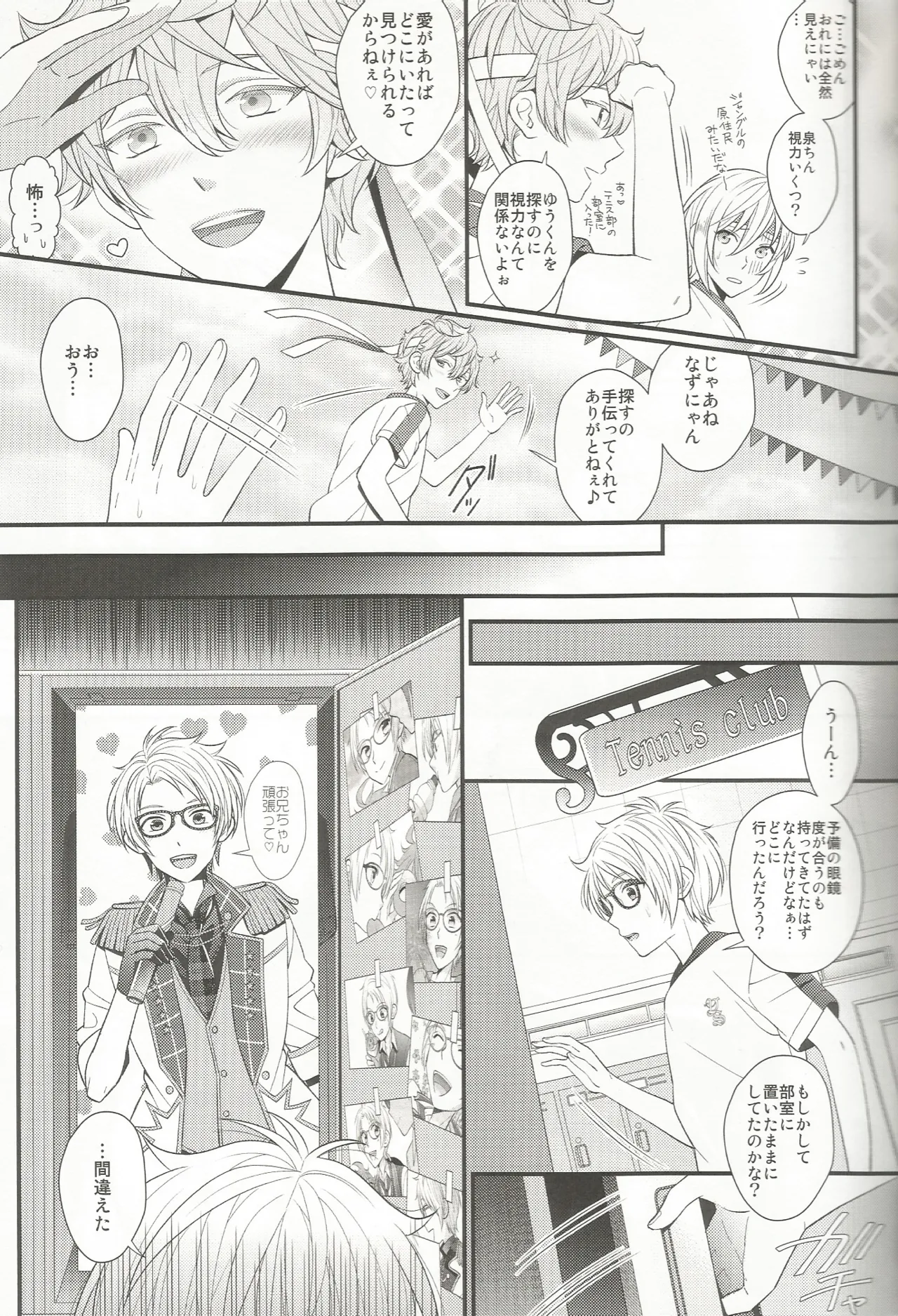 我慢なんてできないの!! page 4 full