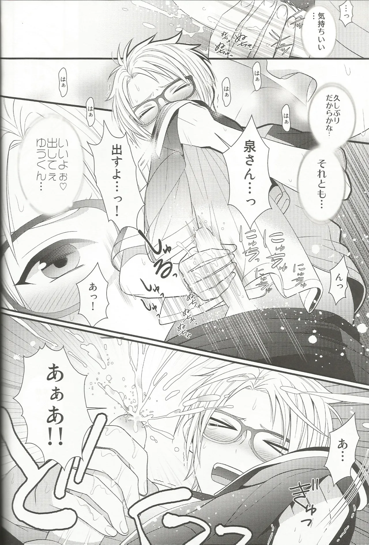 我慢なんてできないの!! page 9 full