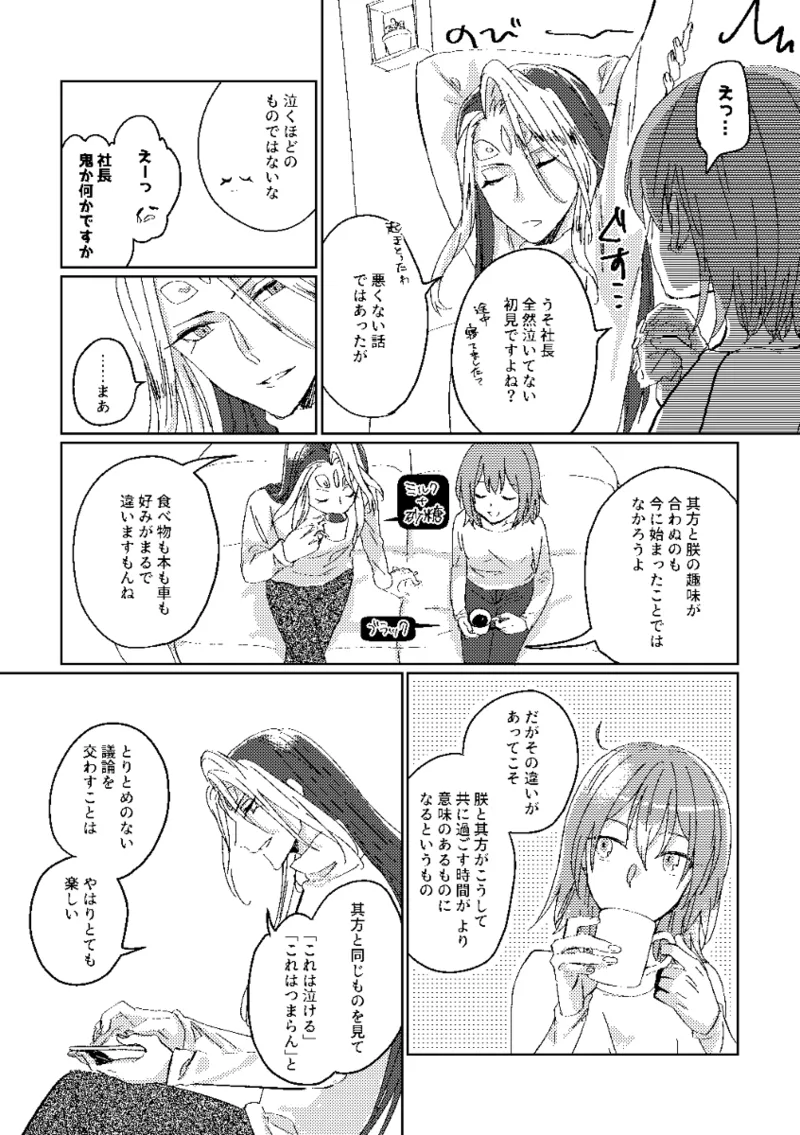 His Majesty's Favourite page 3 full