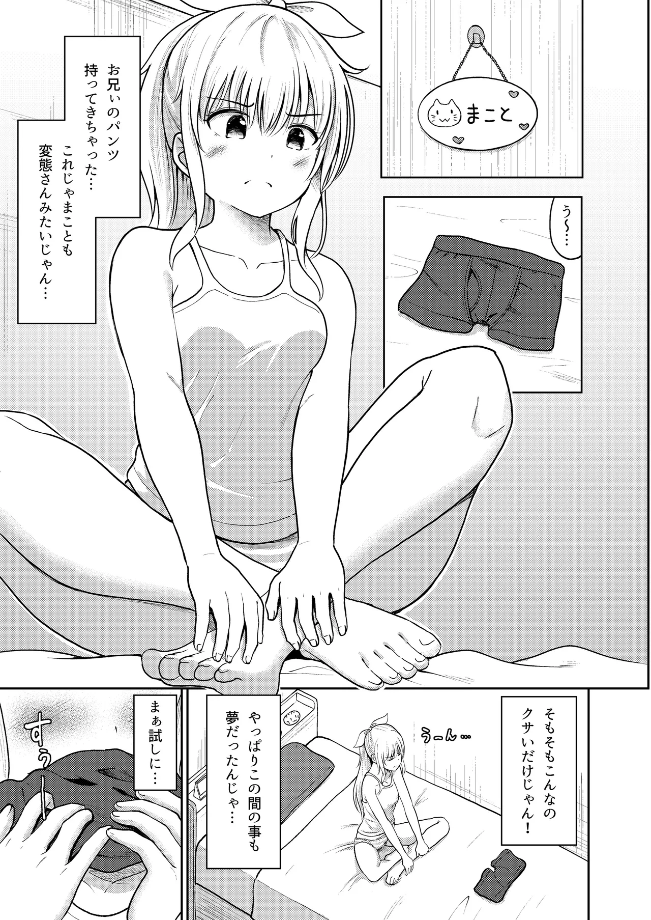 Hatsujou Sister Imouto wa Onii-chan no Nioi ga Ki ni Natte Shikatanai!! page 6 full