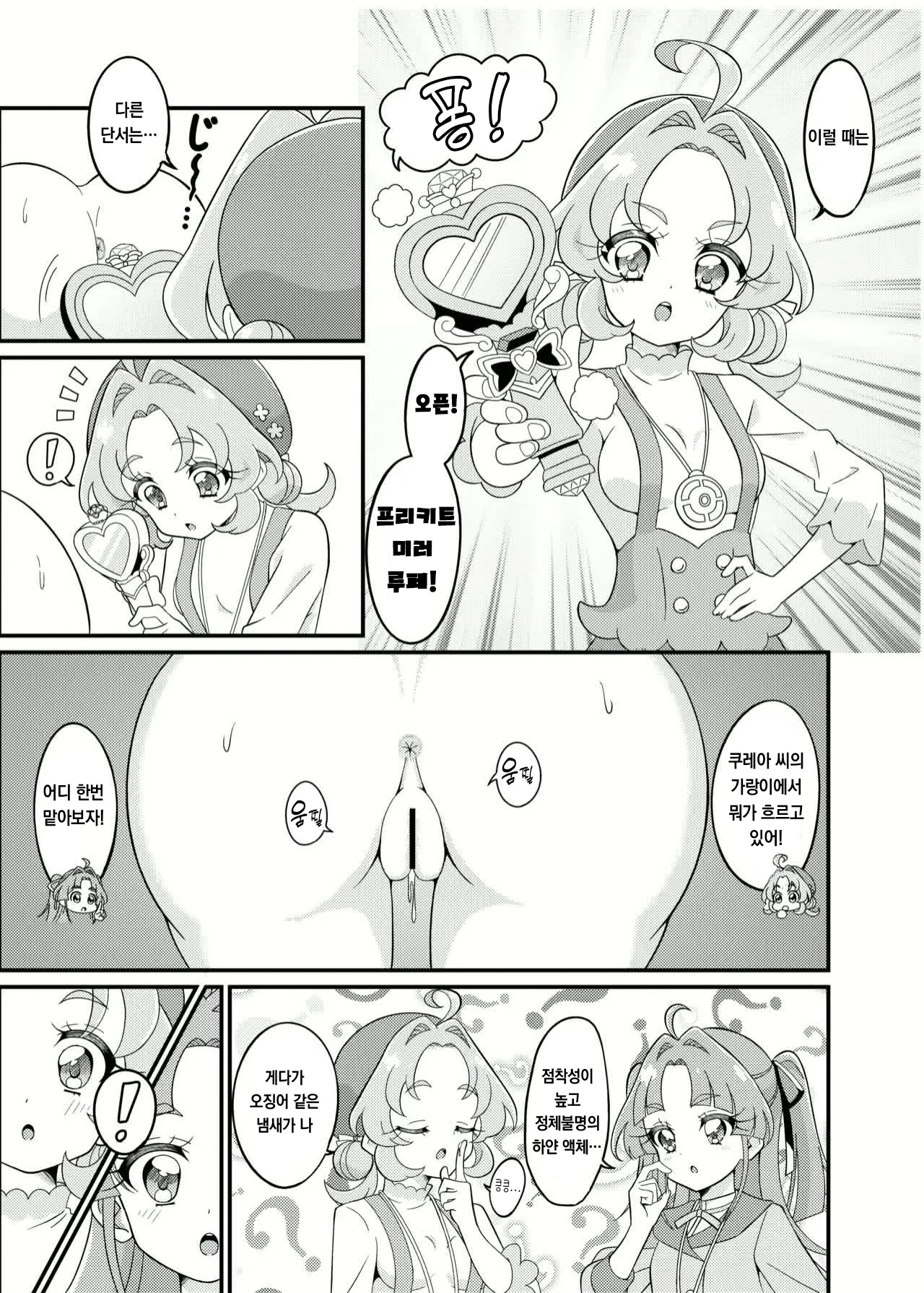 Curetto Kaiketsu! page 4 full