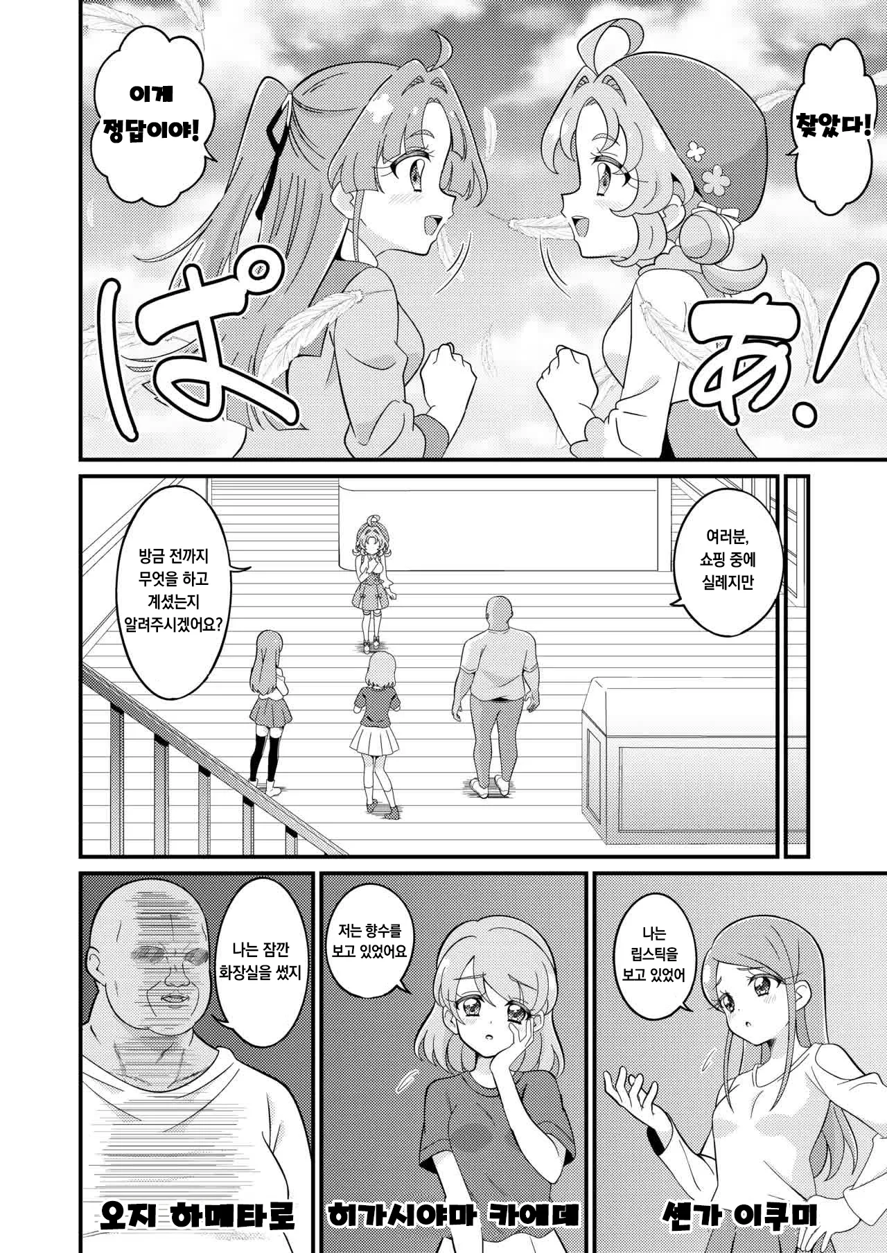 Curetto Kaiketsu! page 5 full