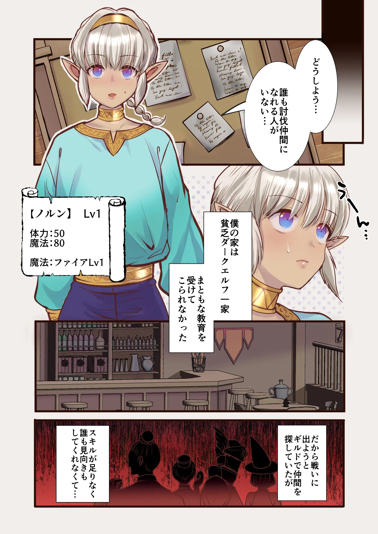 最弱褐色エルフ、モンスターと魔力授与セックスでレベルアップ page 4 full