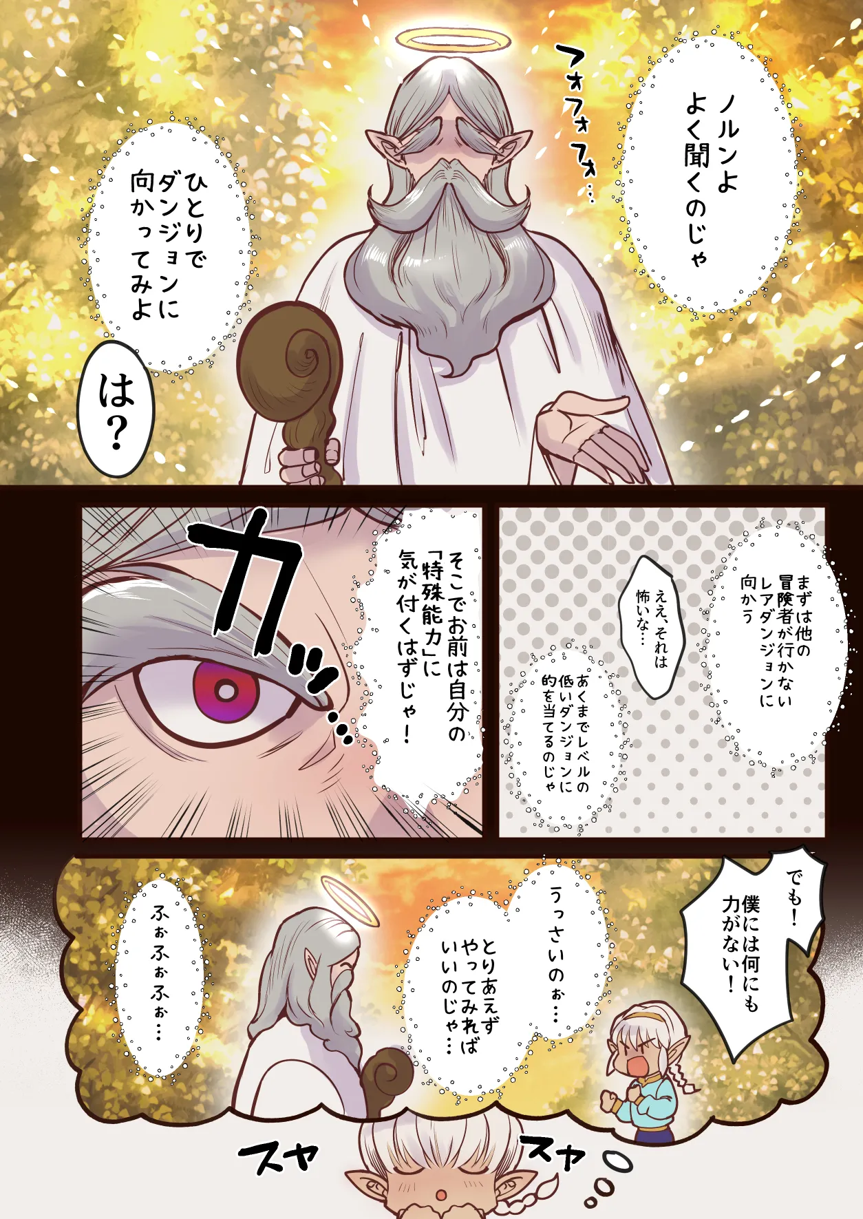最弱褐色エルフ、モンスターと魔力授与セックスでレベルアップ page 6 full