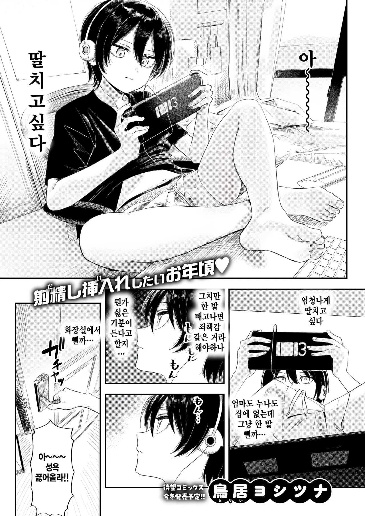 Isshoni shishunki shiyouze page 1 full