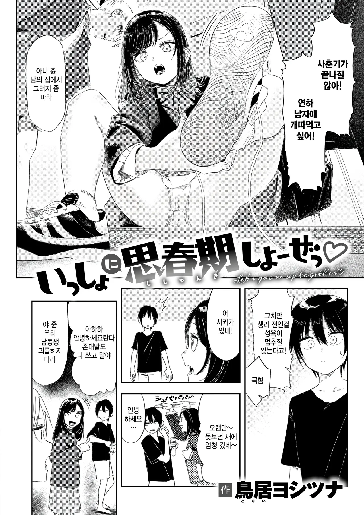 Isshoni shishunki shiyouze page 2 full