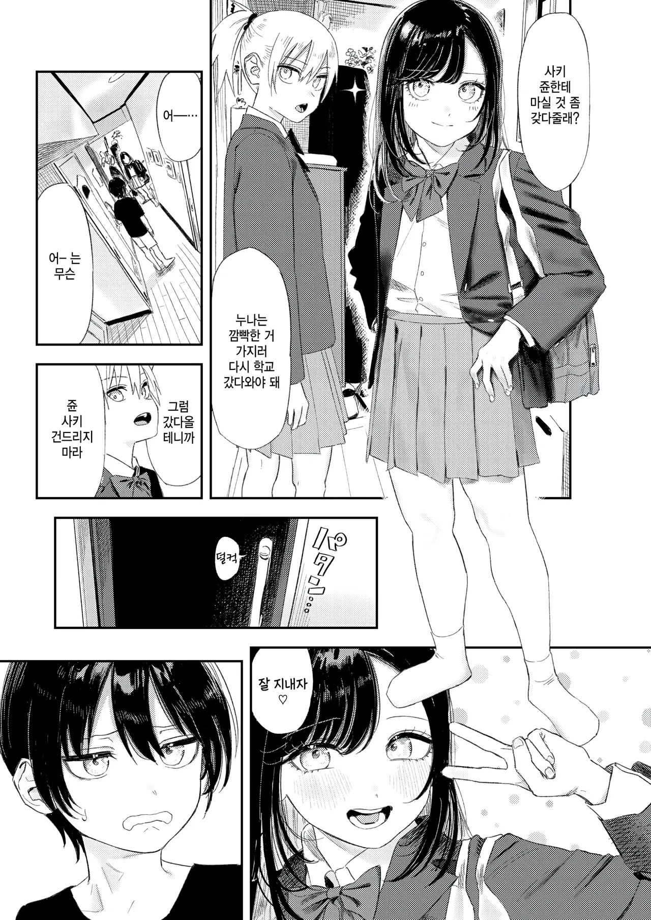 Isshoni shishunki shiyouze page 3 full