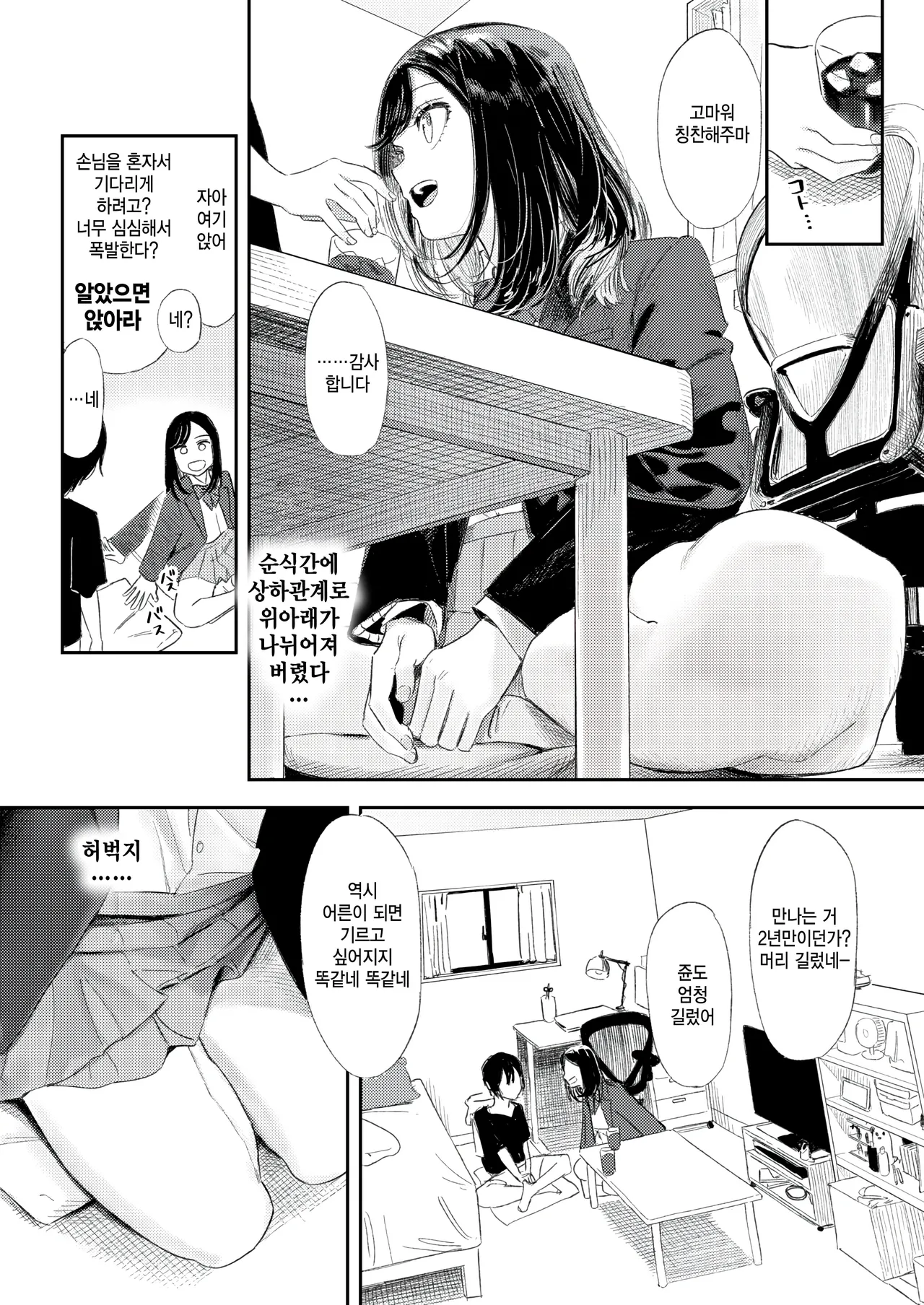 Isshoni shishunki shiyouze page 4 full