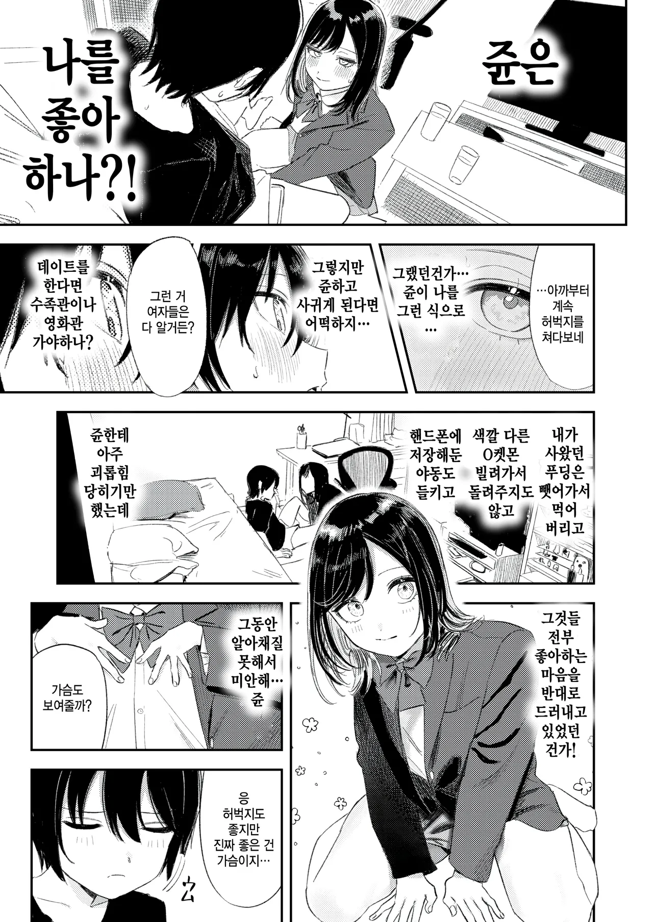 Isshoni shishunki shiyouze page 7 full