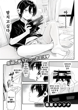 Isshoni shishunki shiyouze