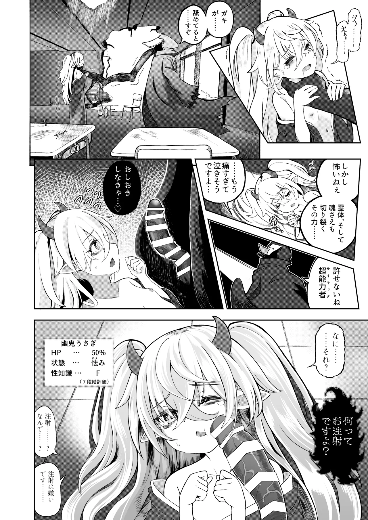 Mesugaki Monster Yuuki-EXTRA- page 10 full