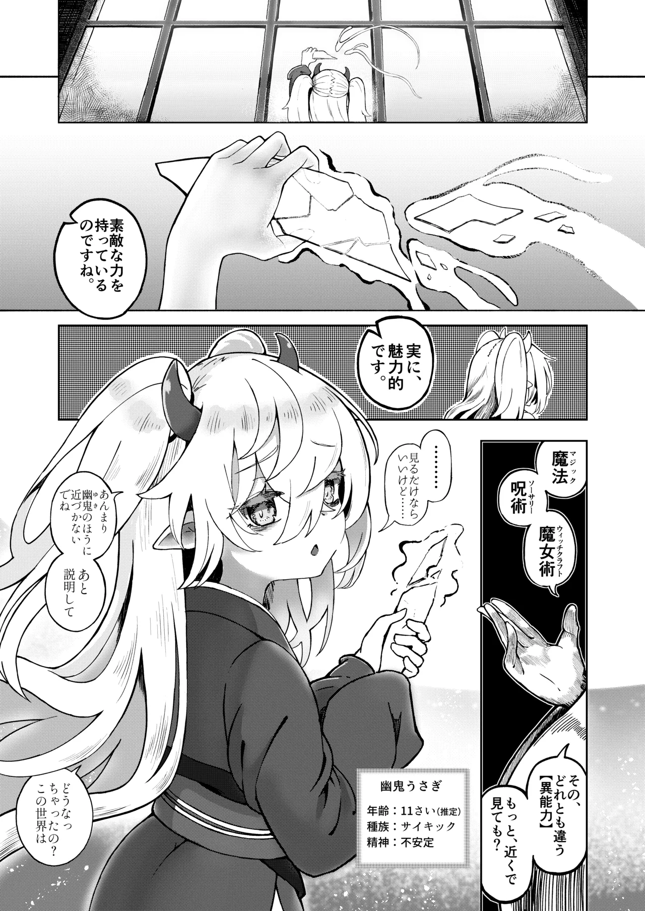 Mesugaki Monster Yuuki-EXTRA- page 5 full