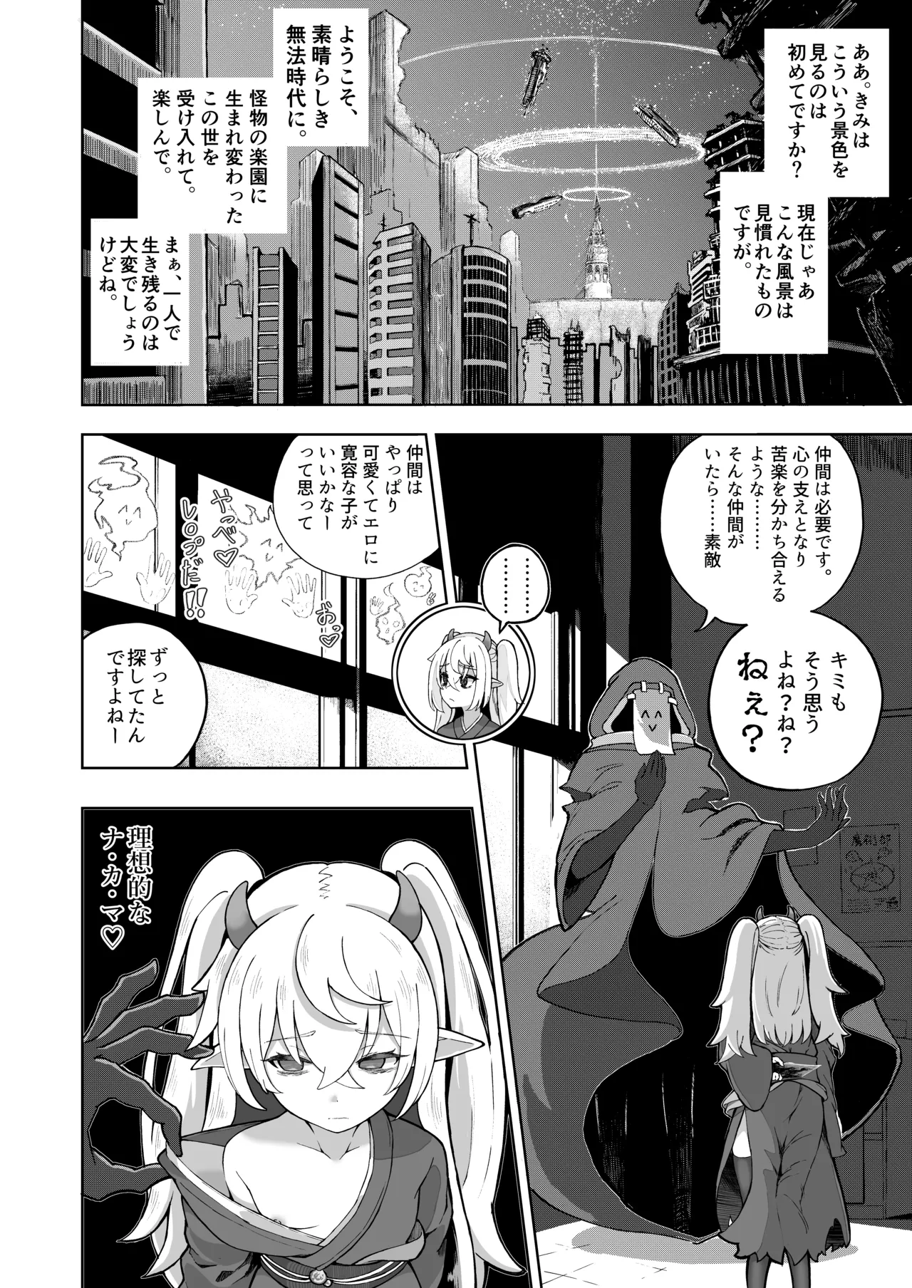 Mesugaki Monster Yuuki-EXTRA- page 6 full