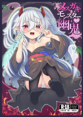 Mesugaki Monster Yuuki-EXTRA- cover