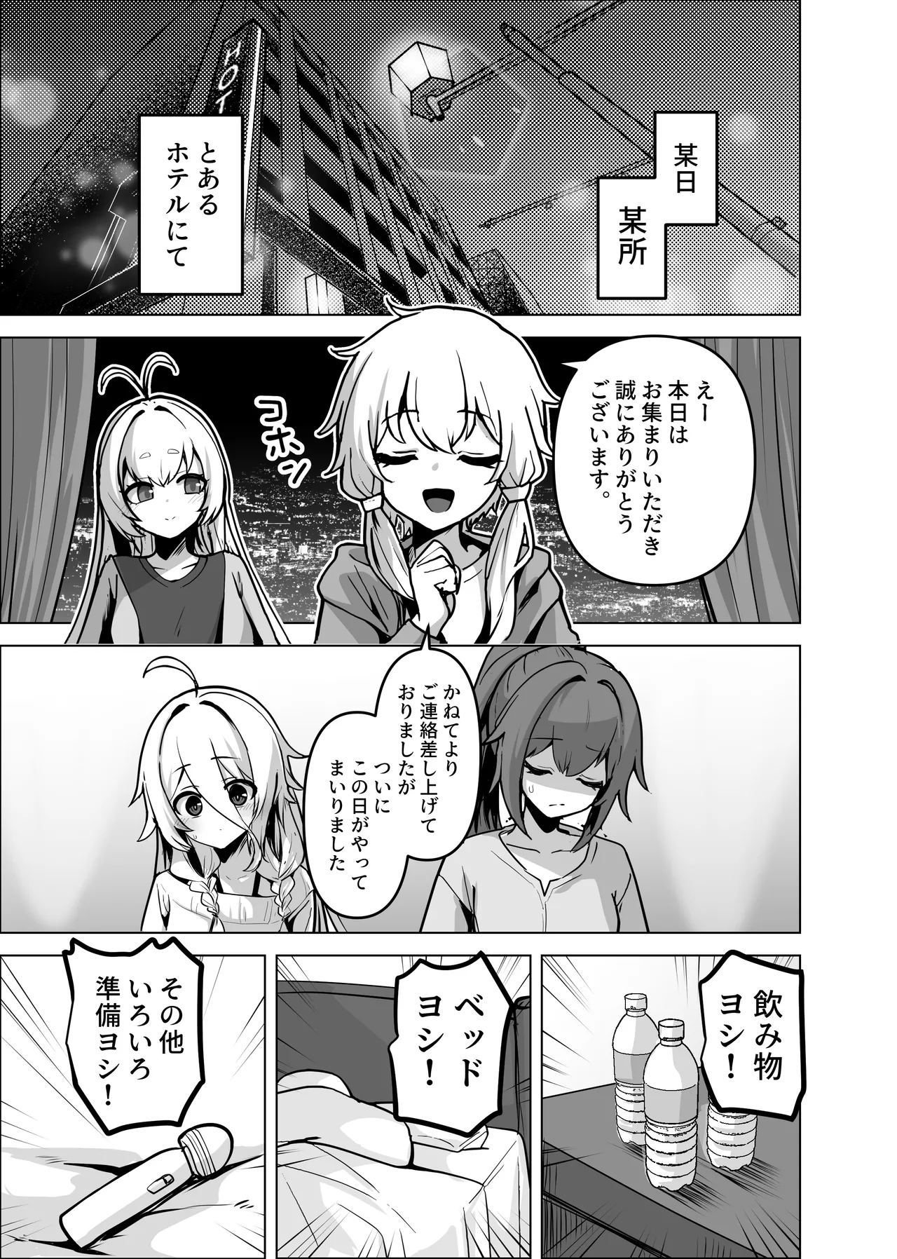 Karuia Yuka Maki suwappingu page 4 full